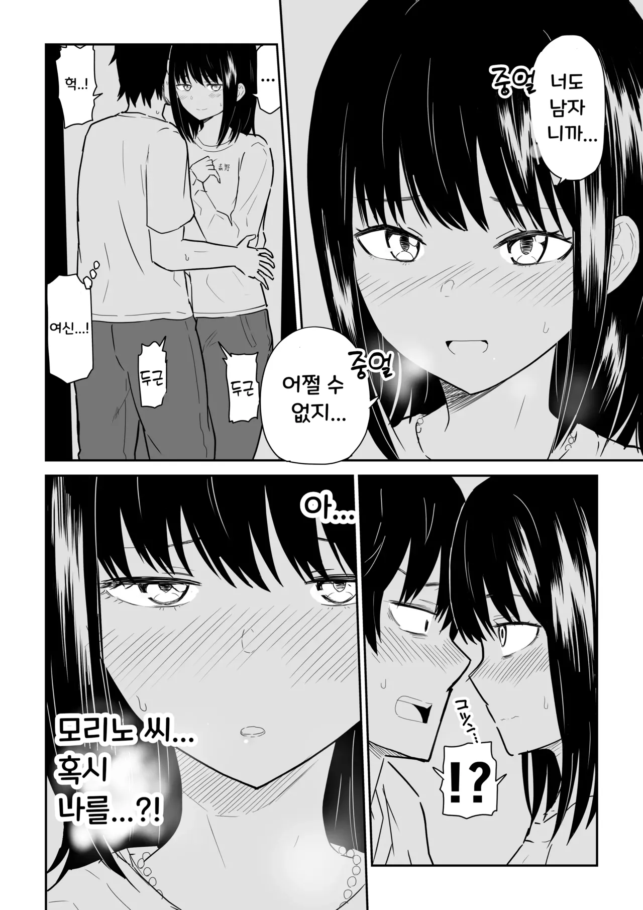 Mitsu na Locker de YouCha J〇 to Noukou Sesshoku | 밀폐된 라커에서 인싸 JK와 밀착 접촉 page 7 full