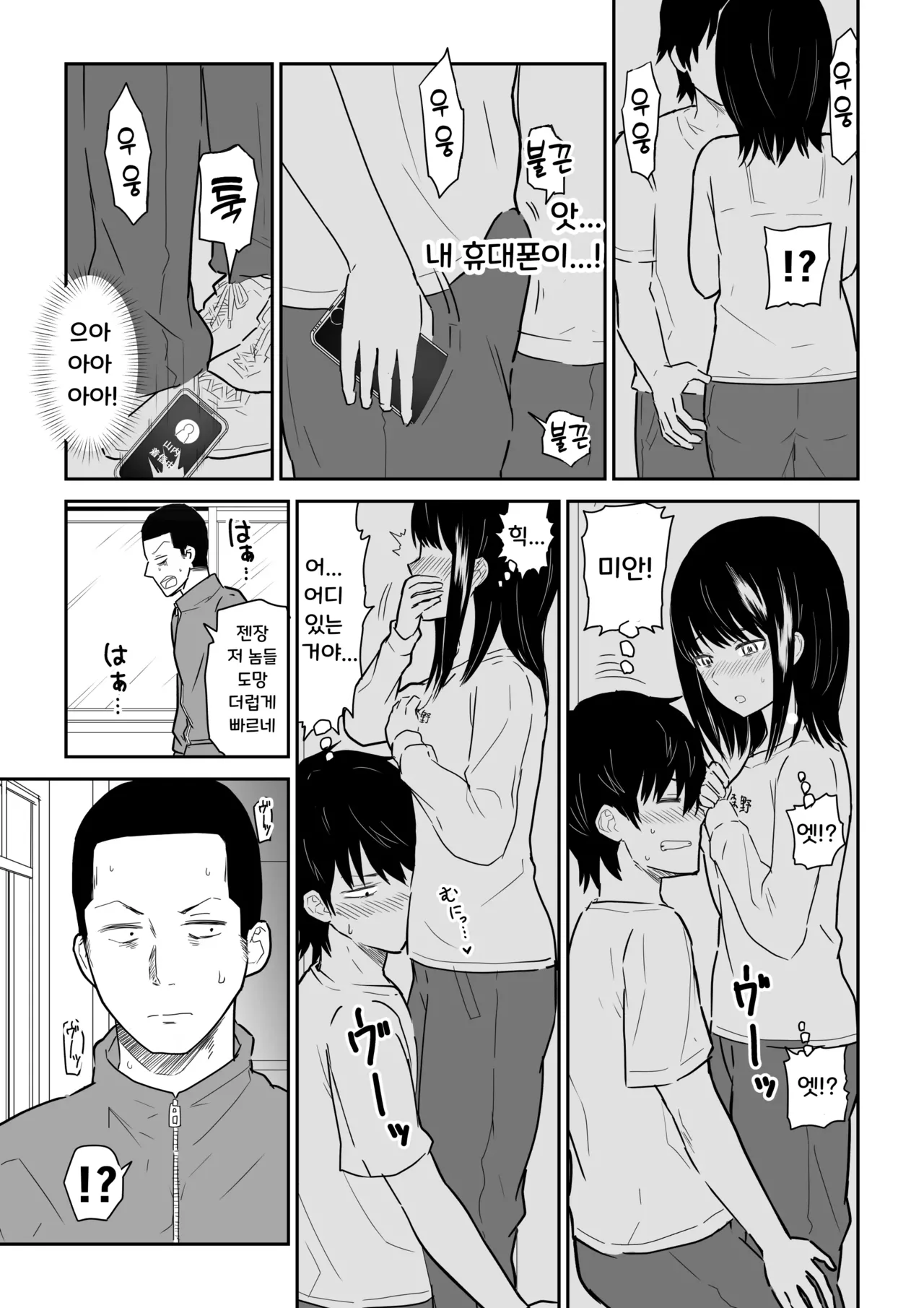Mitsu na Locker de YouCha J〇 to Noukou Sesshoku | 밀폐된 라커에서 인싸 JK와 밀착 접촉 page 8 full