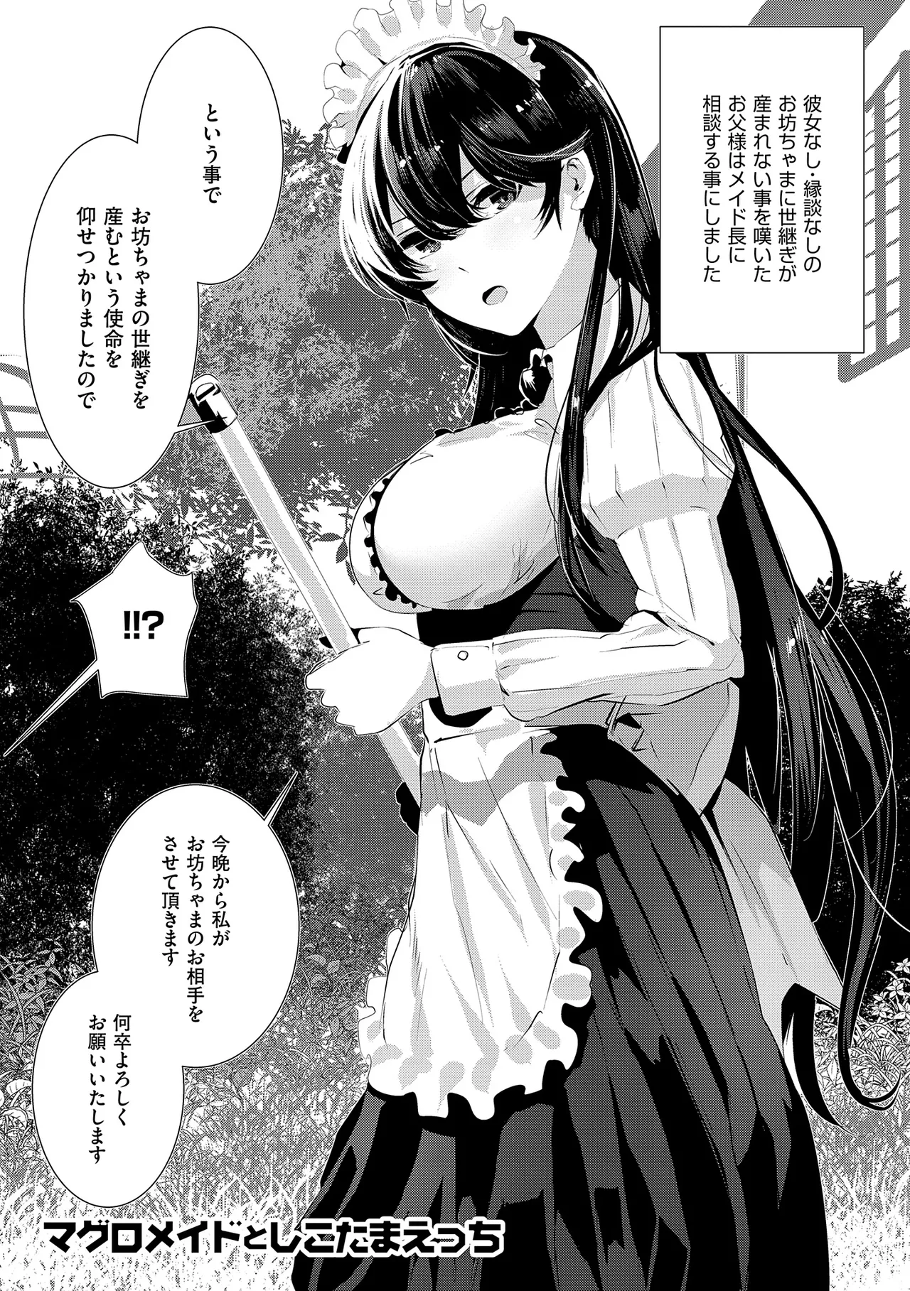 マグロメイドもみんなもしこたまえっち！ page 11 full