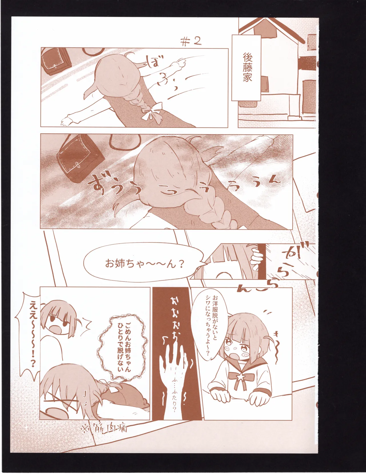Bokura no Kyori no Arikata mo - How to find the right distance for us page 12 full