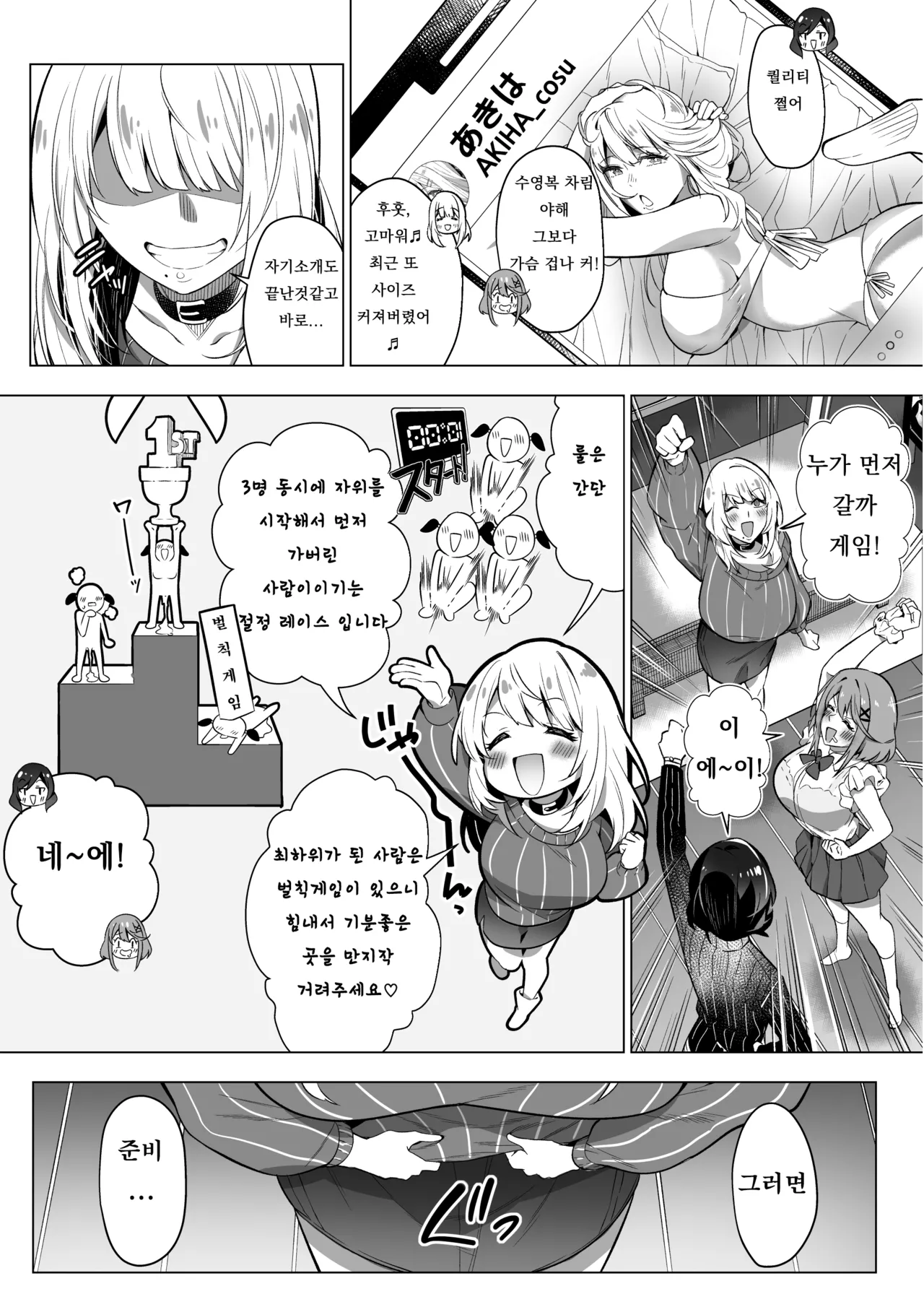 Sono Karada, Tsuita Mono Gachi page 11 full