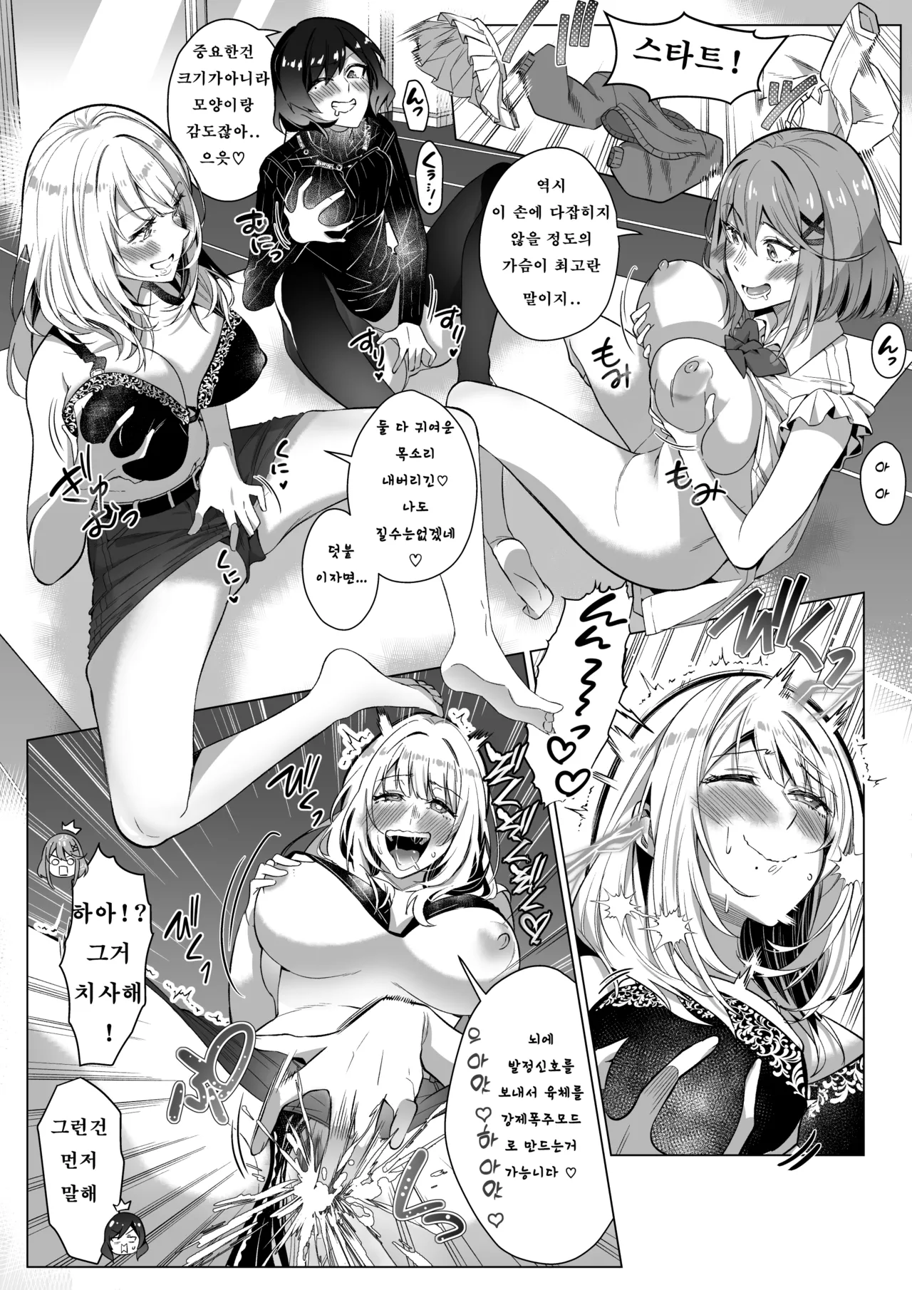 Sono Karada, Tsuita Mono Gachi page 12 full