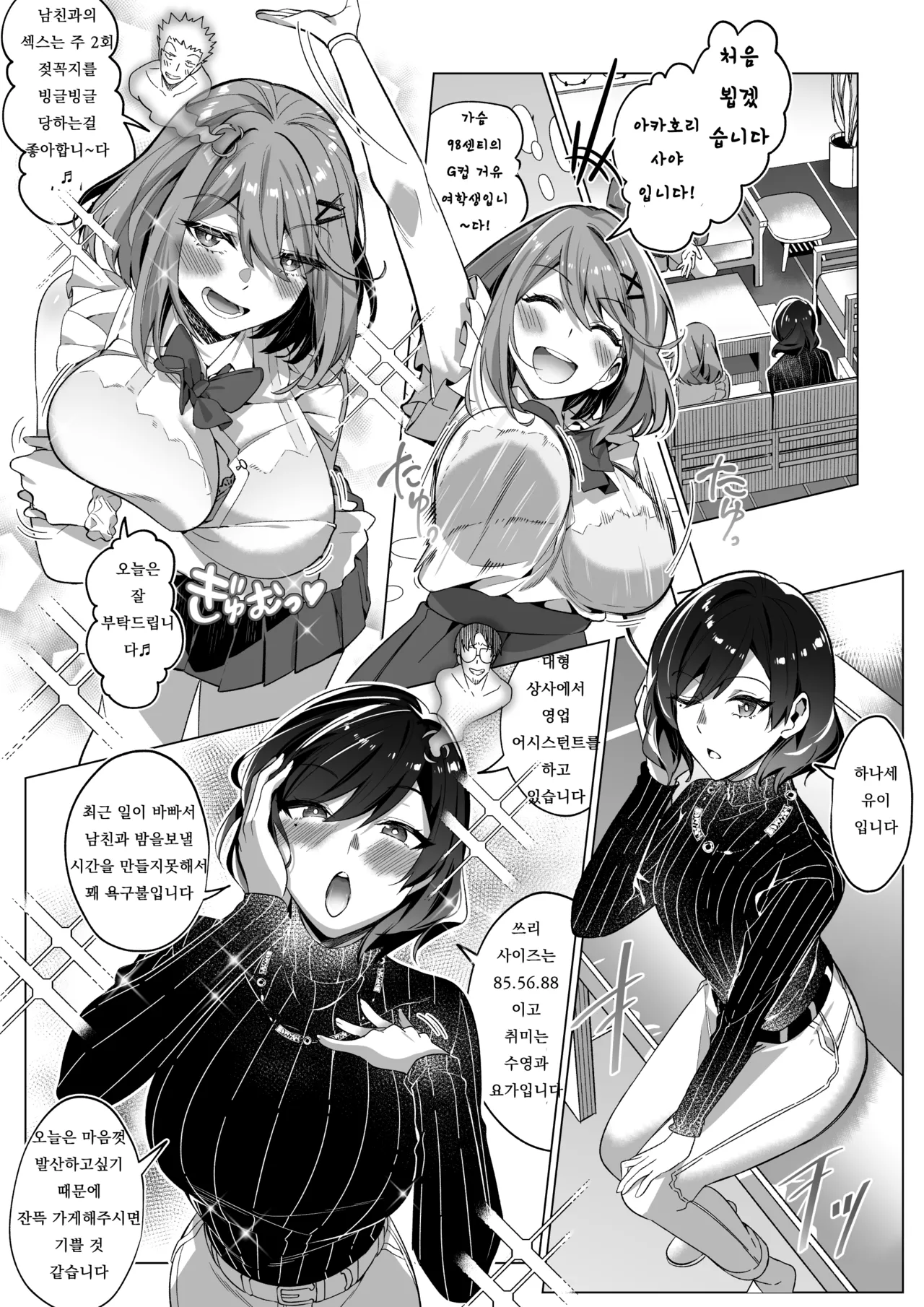 Sono Karada, Tsuita Mono Gachi page 9 full