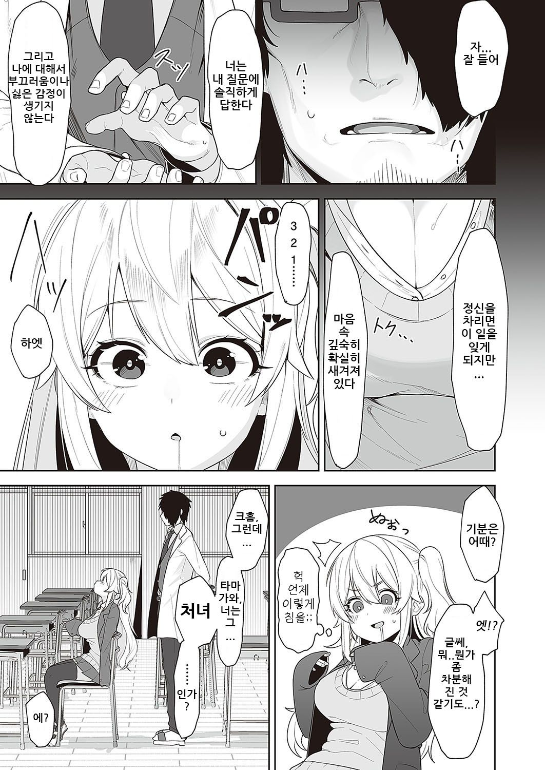 Houkago Saimin page 12 full