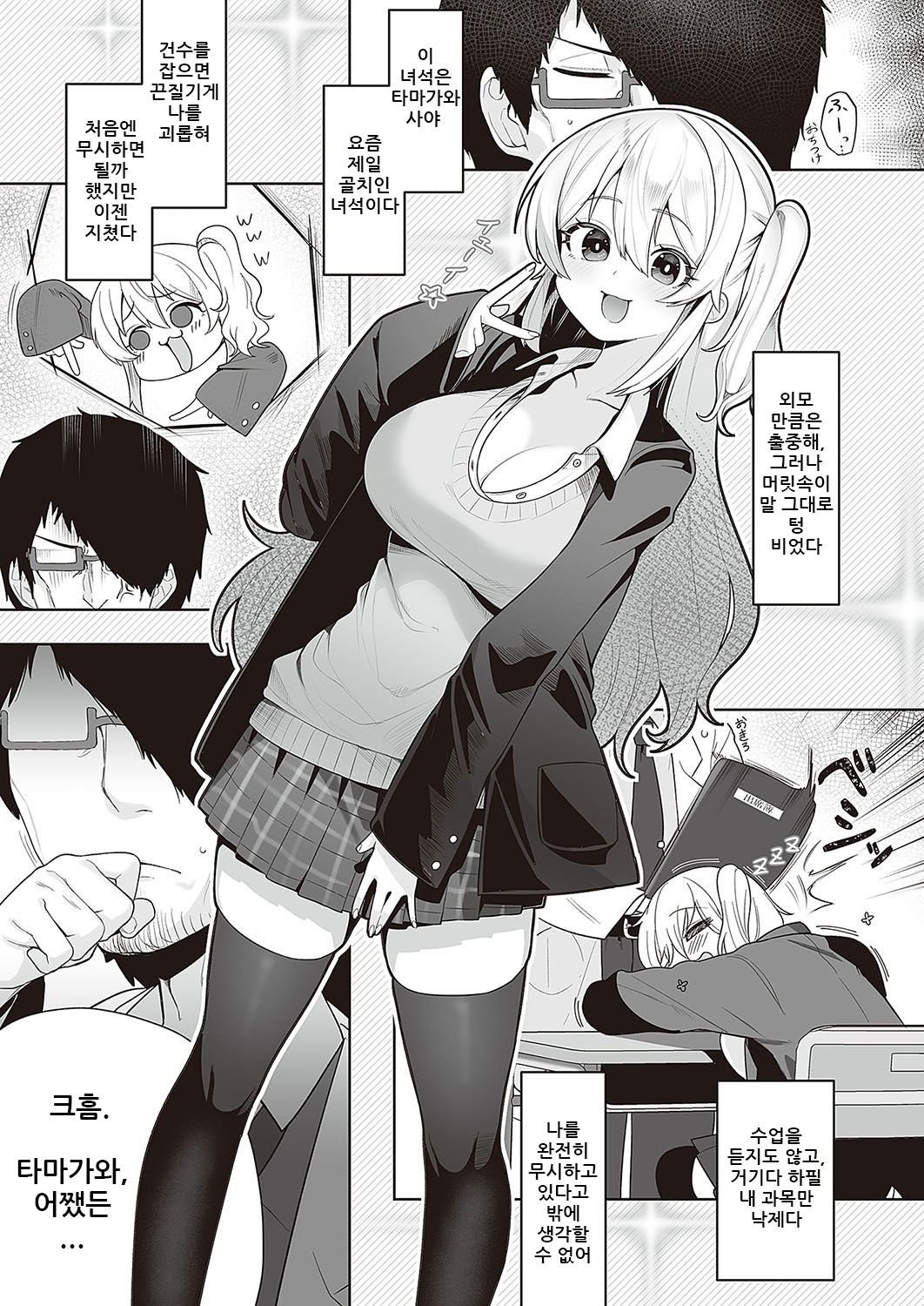 Houkago Saimin page 6 full