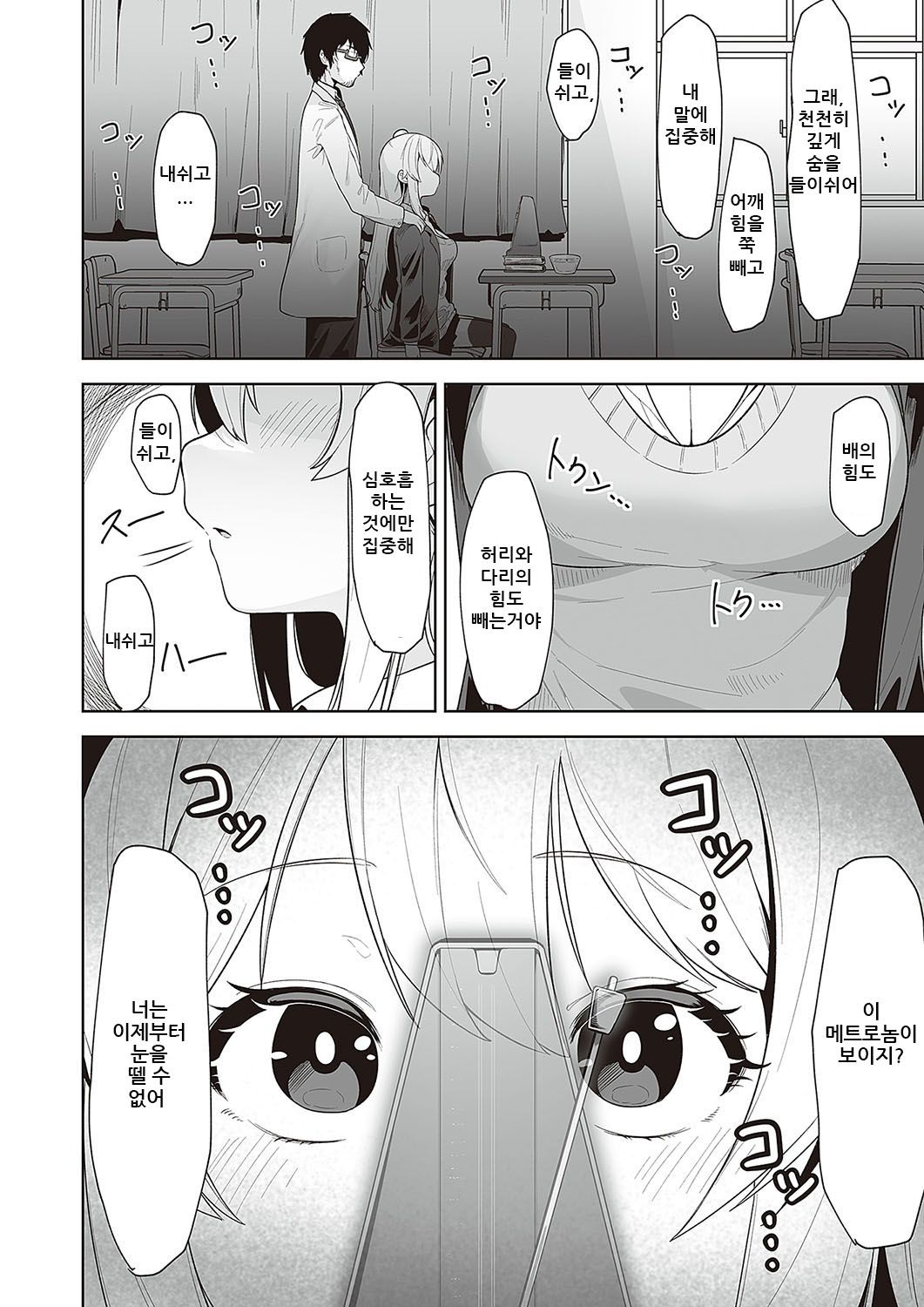 Houkago Saimin page 9 full