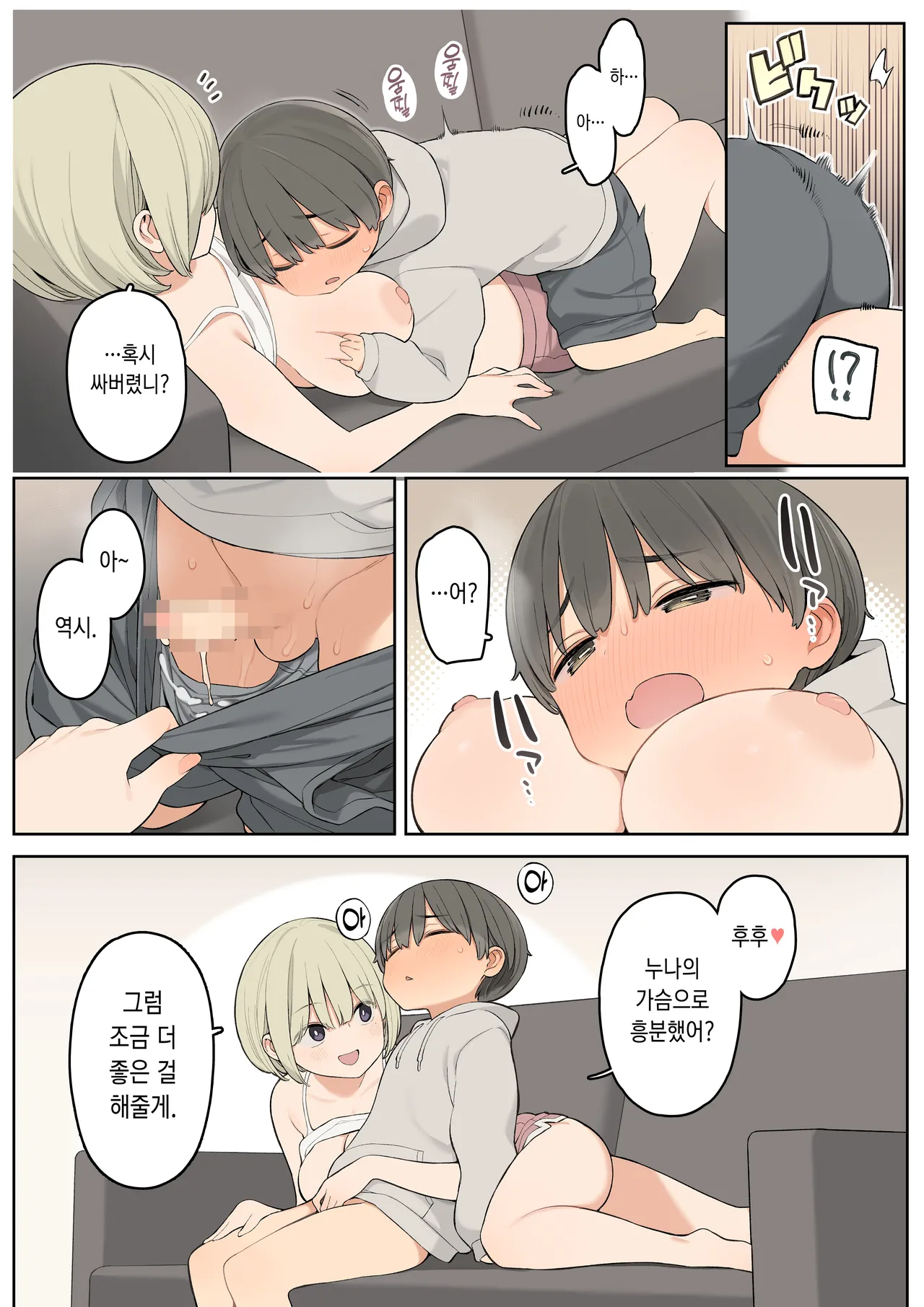 Giri no ane to Sugoku Nakayoshi ni Natta Hanashi | 의붓누나랑 엄청 친해진 이야기 page 11 full