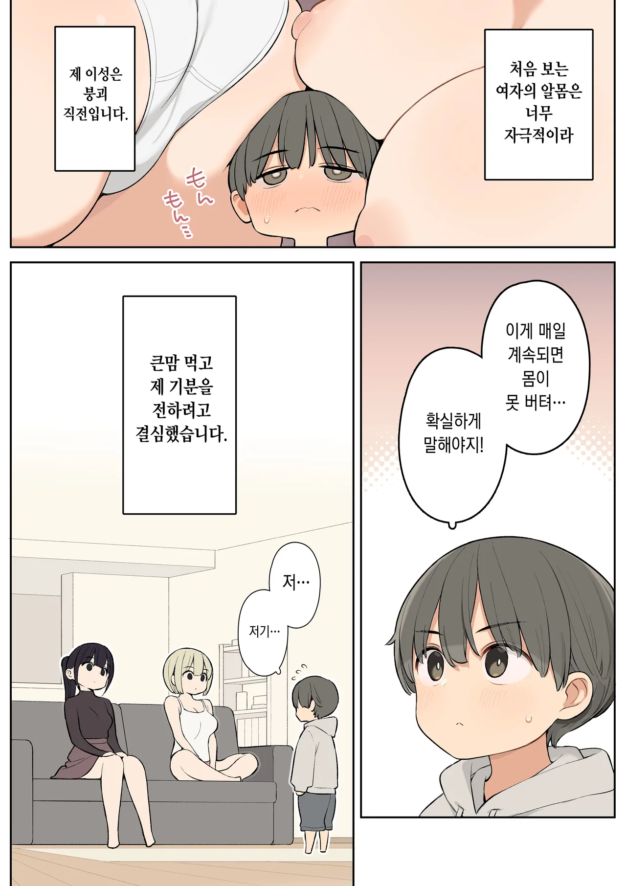 Giri no ane to Sugoku Nakayoshi ni Natta Hanashi | 의붓누나랑 엄청 친해진 이야기 page 5 full