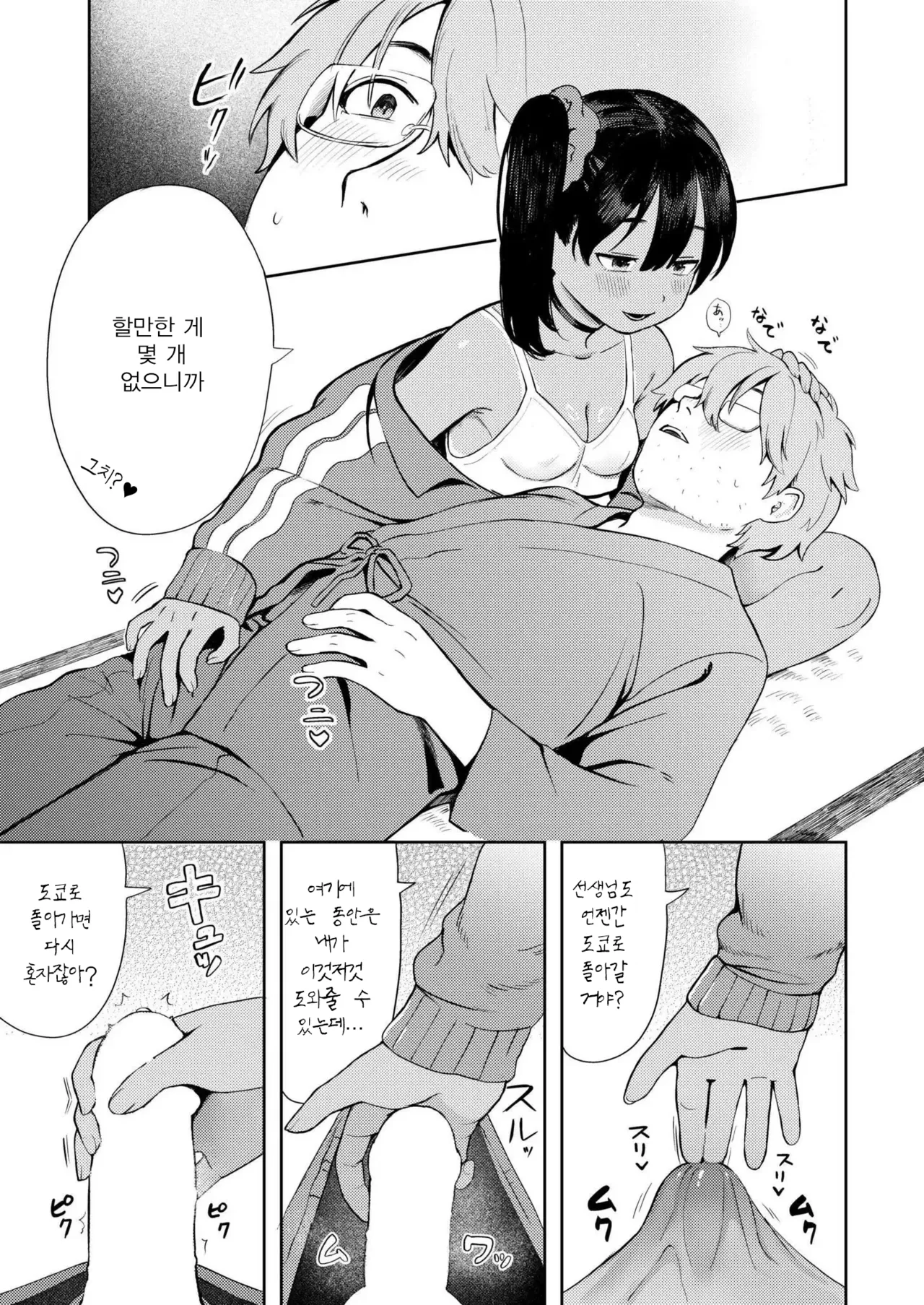 Sewayaki Mesugaki Obaa-chan page 11 full