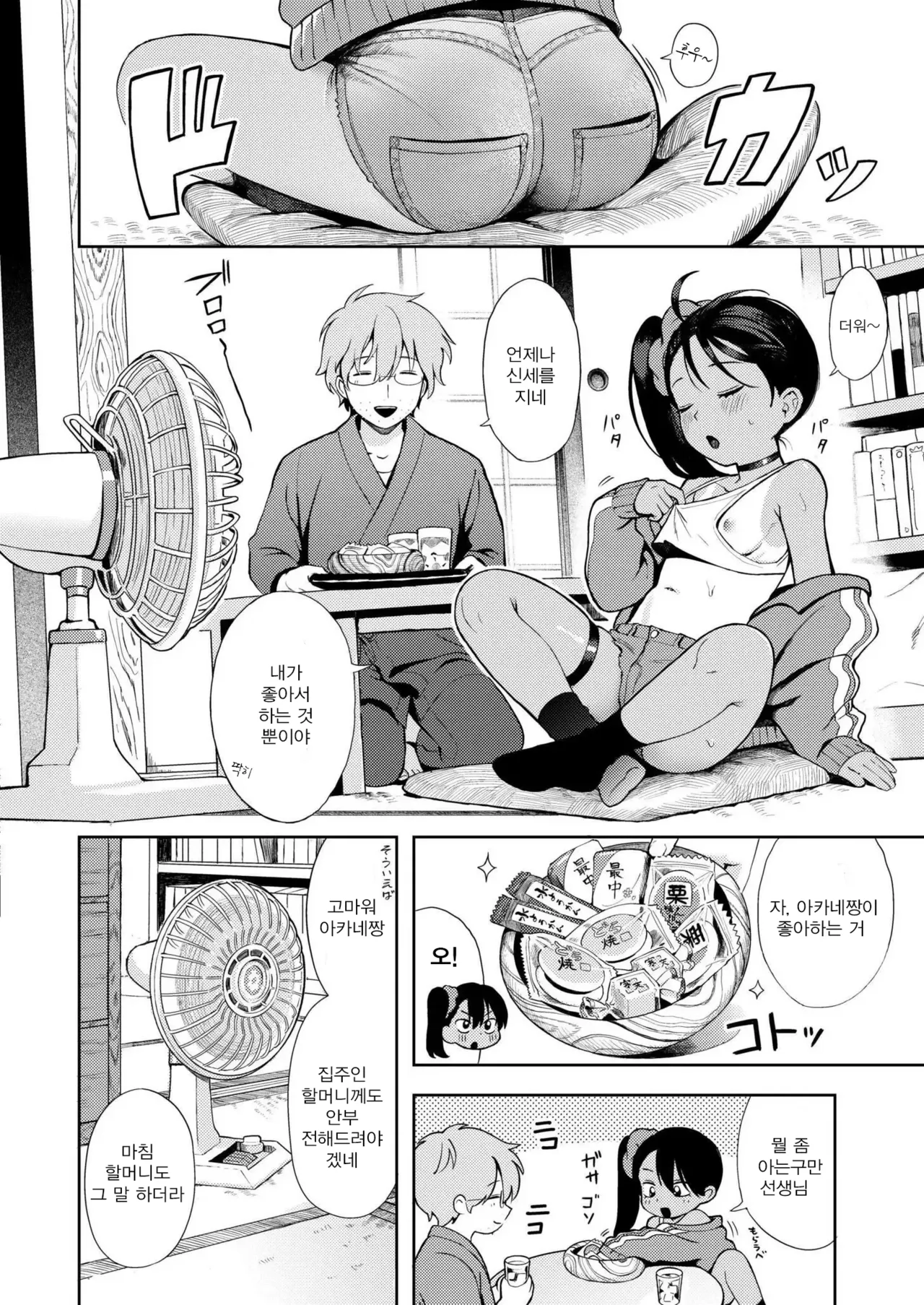 Sewayaki Mesugaki Obaa-chan page 6 full