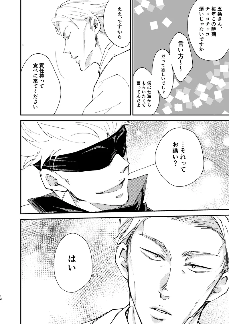 Sweet Melt page 10 full