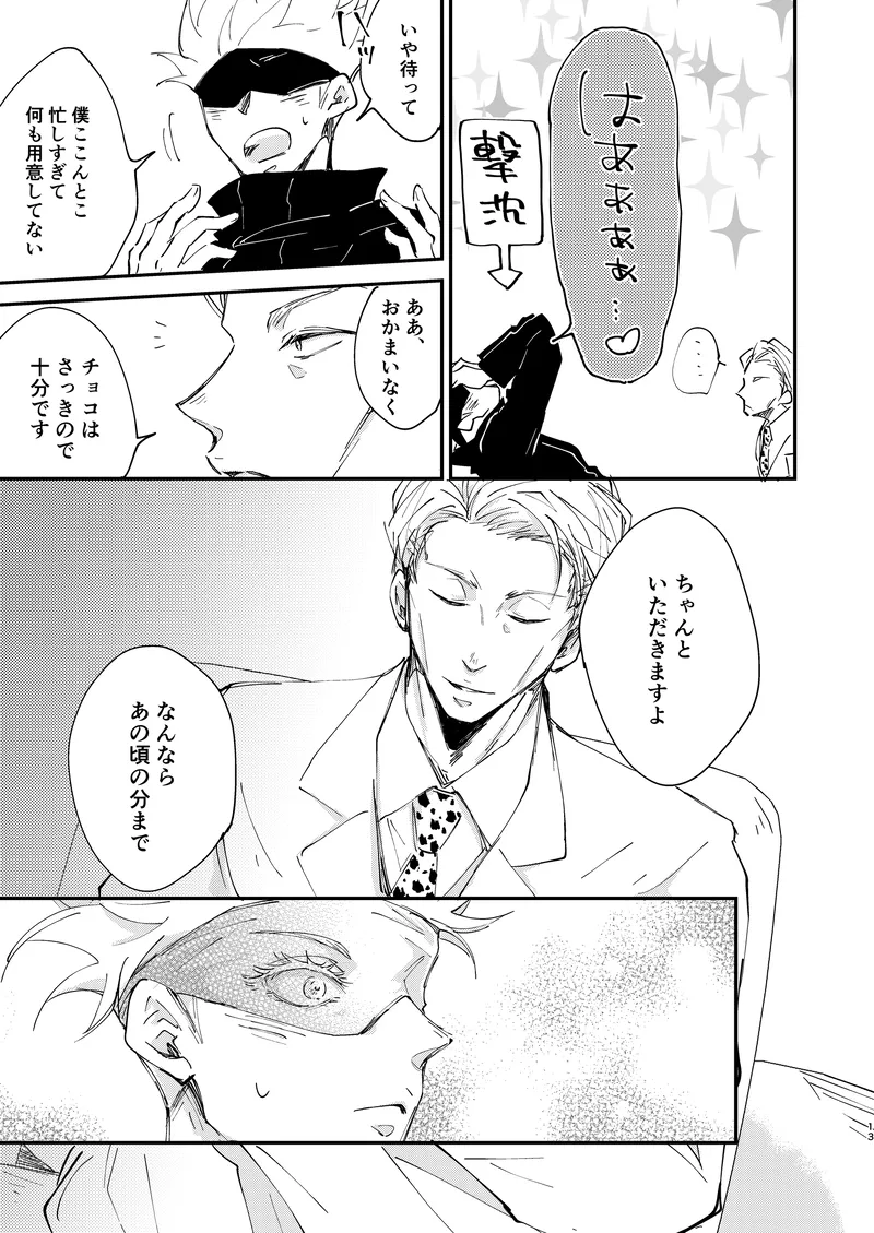 Sweet Melt page 11 full