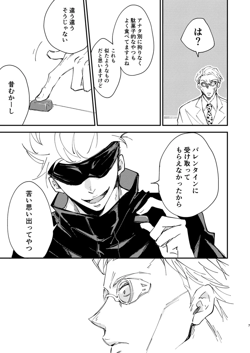 Sweet Melt page 5 full