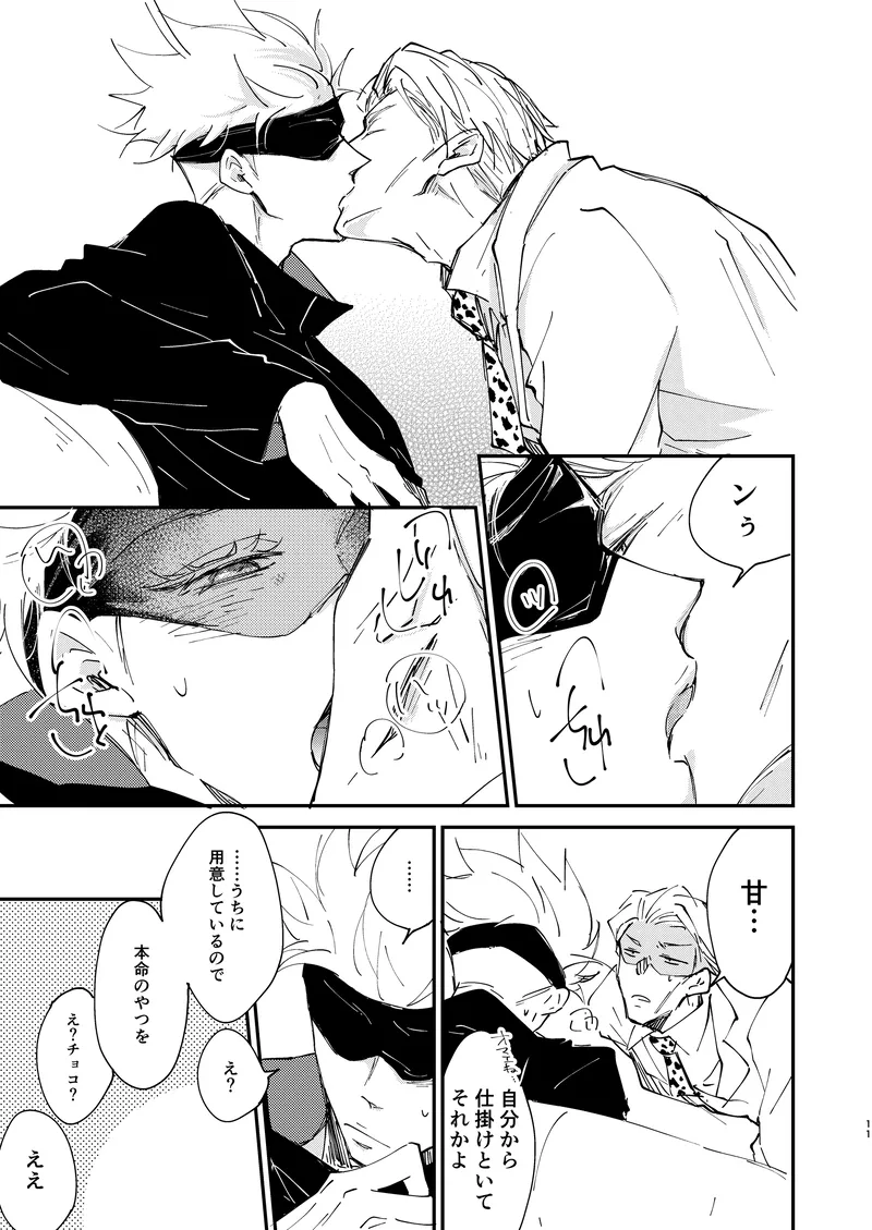 Sweet Melt page 9 full