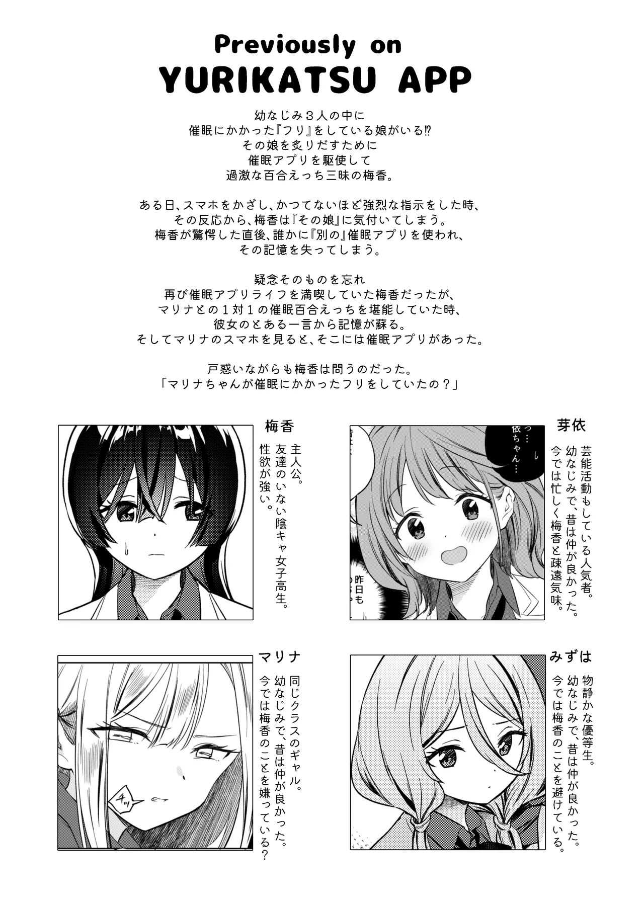 Minna de Ecchi na Yurikatsu Appli ~Ee Kono Naka ni Kakattenai Ko ga Iru!?~ 3 Zenpen page 3 full