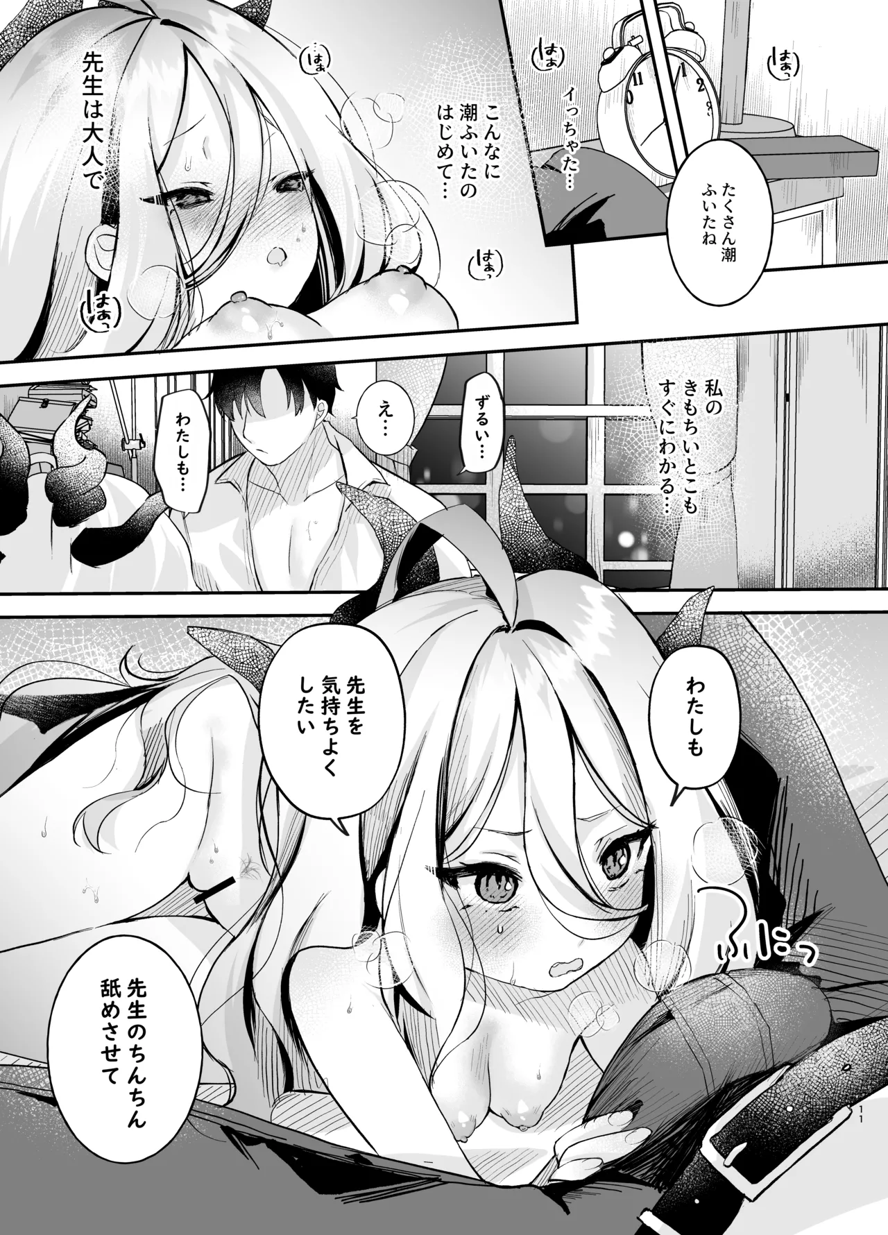Amaetakatta dake nanoni! ~Hina-chan ni Cute Aggression~ page 12 full