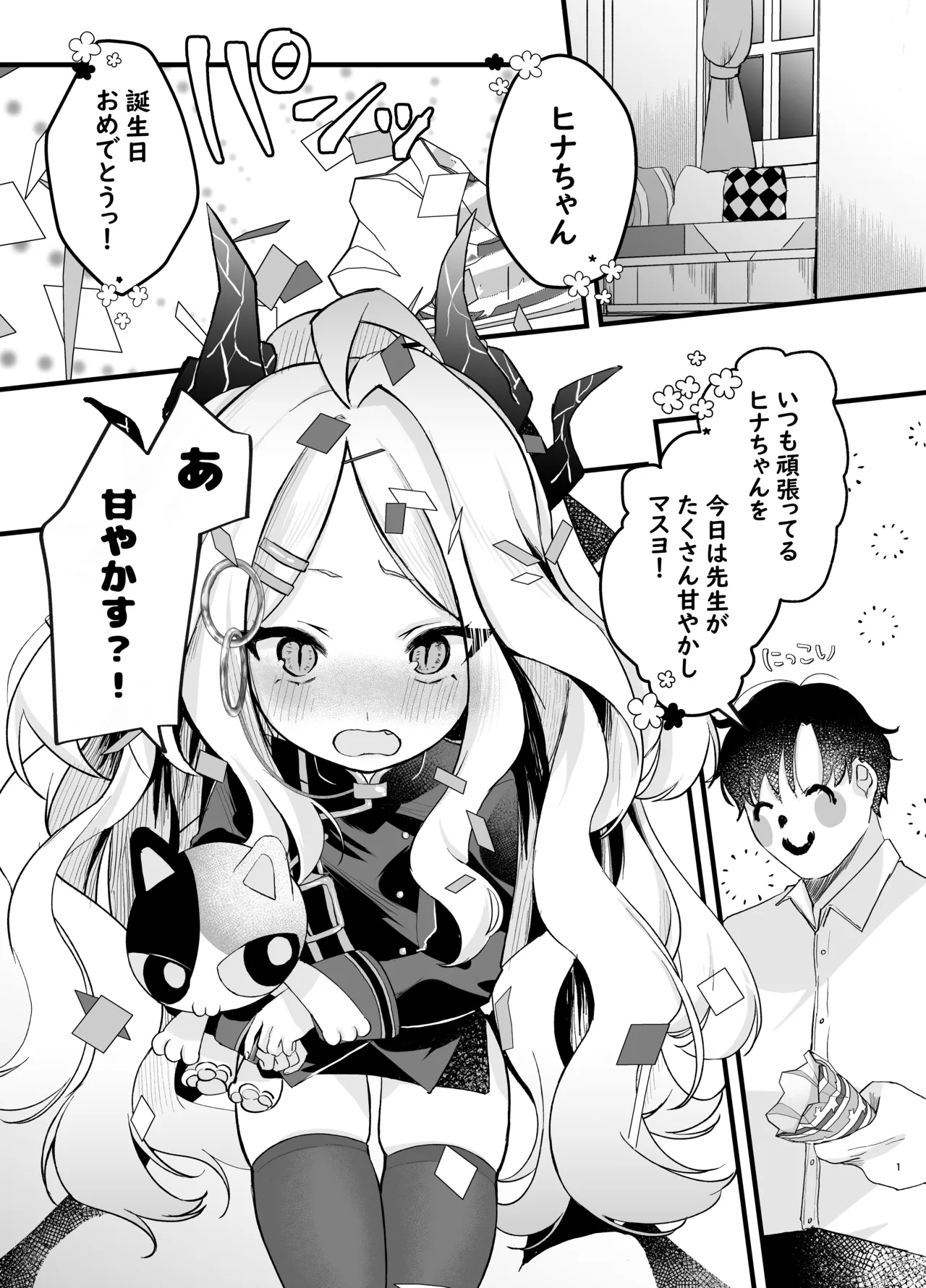 Amaetakatta dake nanoni! ~Hina-chan ni Cute Aggression~ page 2 full