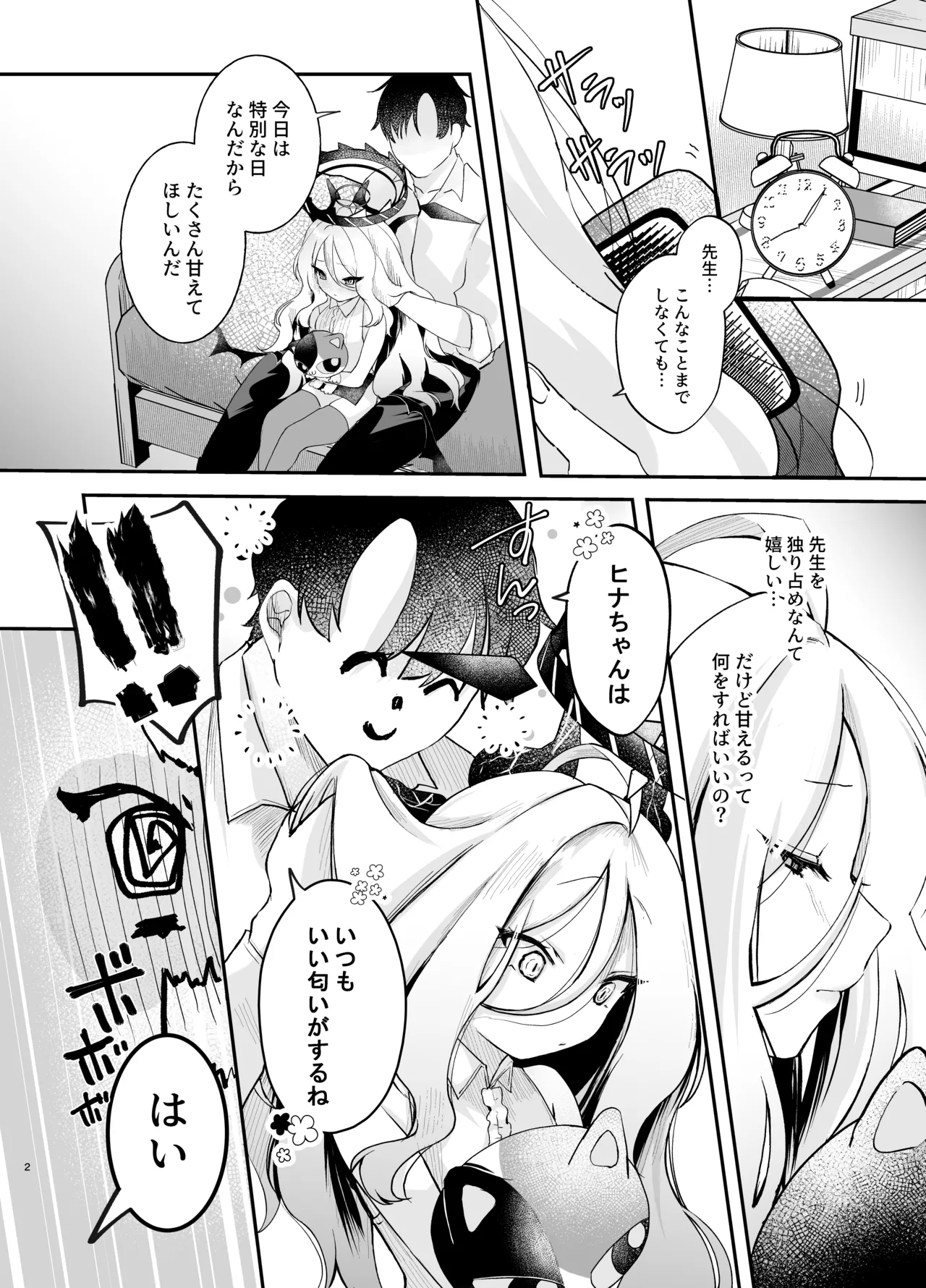 Amaetakatta dake nanoni! ~Hina-chan ni Cute Aggression~ page 3 full