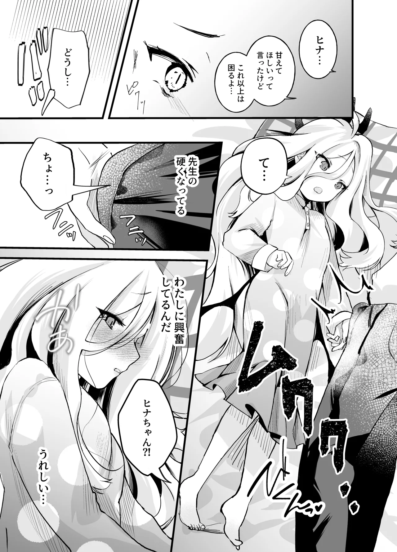 Amaetakatta dake nanoni! ~Hina-chan ni Cute Aggression~ page 6 full