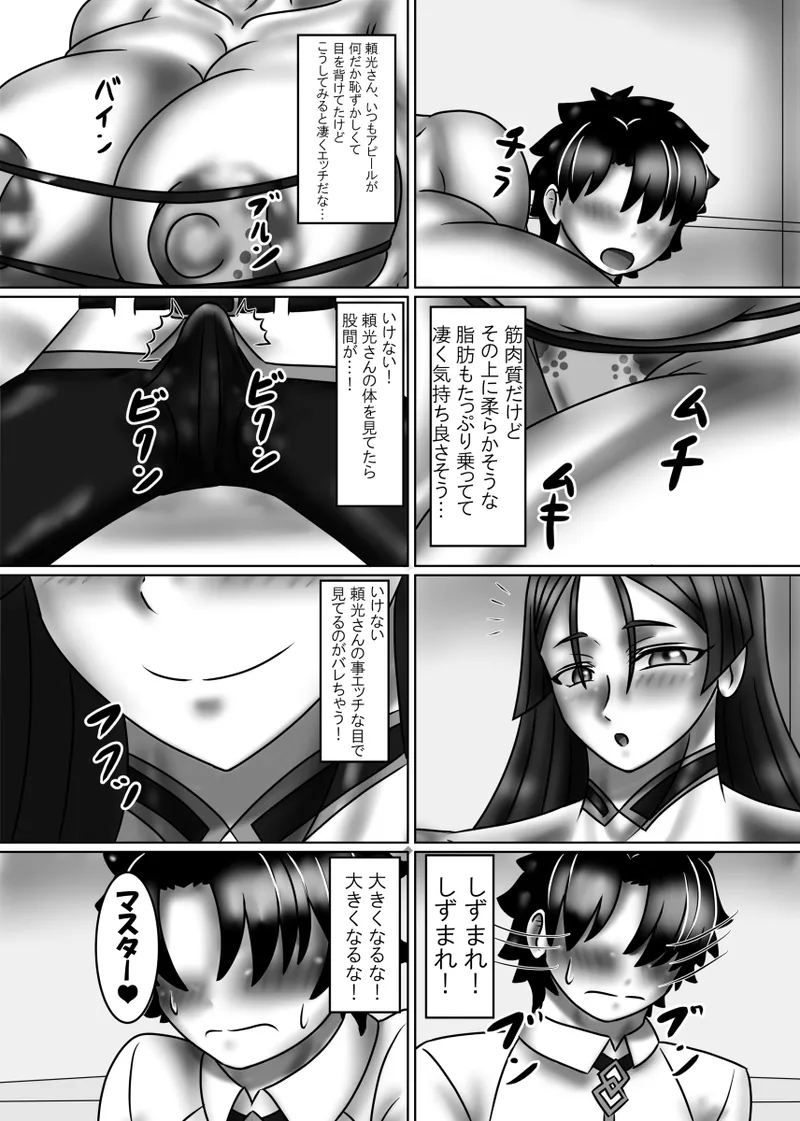 Chaldea Mama Battle page 9 full