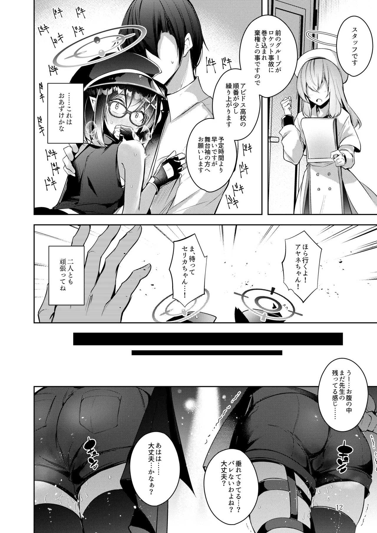 Warui Ko 4 page 11 full