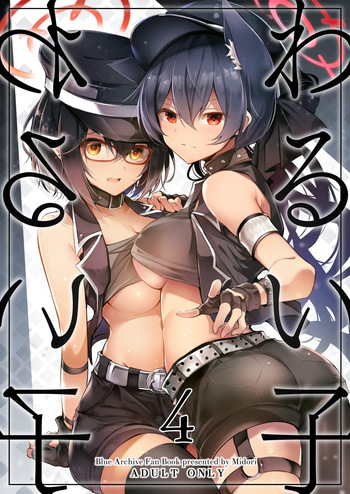 [Midorineko (Midori)] Warui Ko 4 (Blue Archive) [Digital] cover