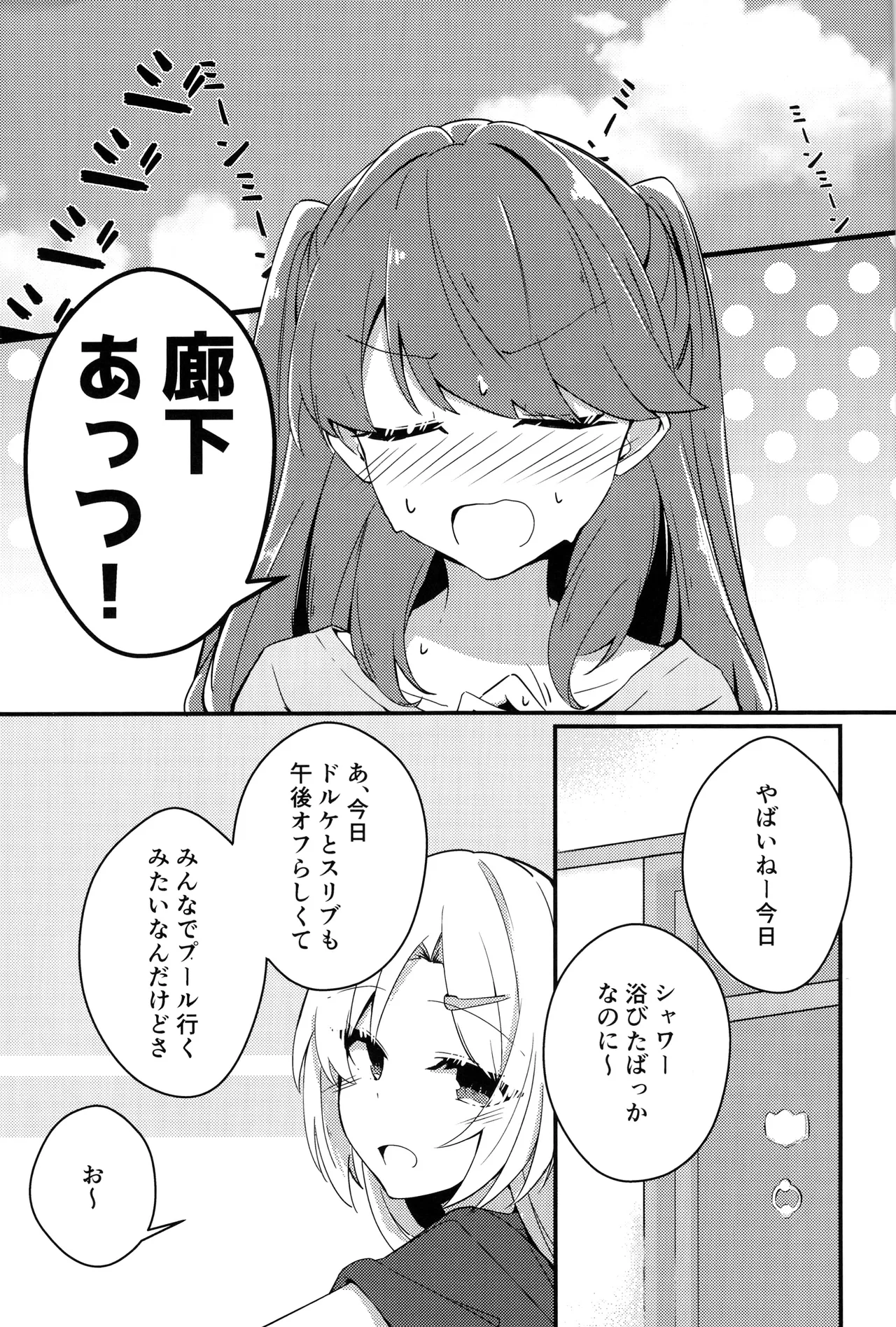 キミノイロオーバーチャージ page 2 full