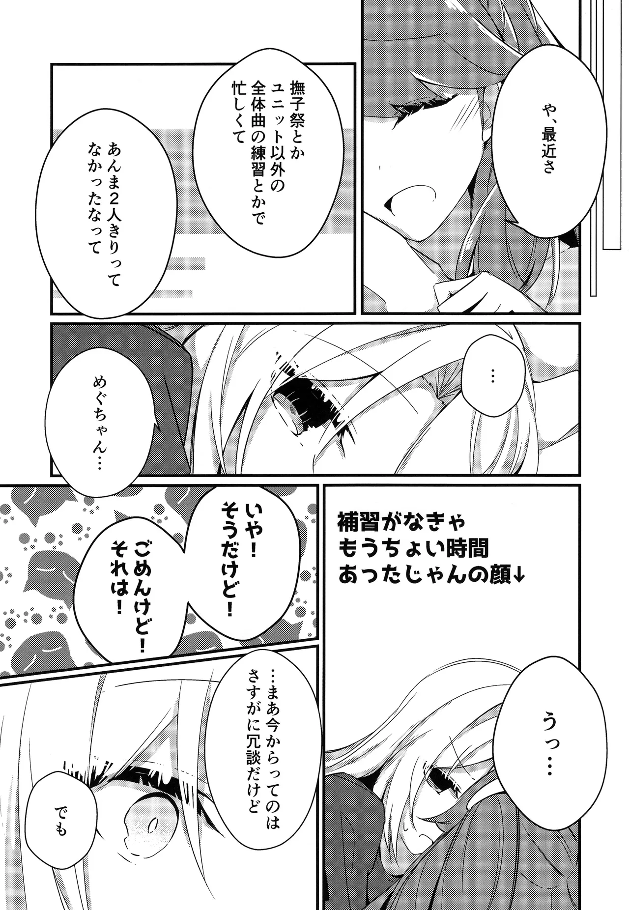 キミノイロオーバーチャージ page 6 full