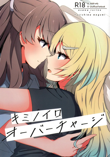 (C104) [甘乃みたら] キミノイロオーバーチャージ (Love Live! Hasunosora Jogakuin School Idol Club) cover