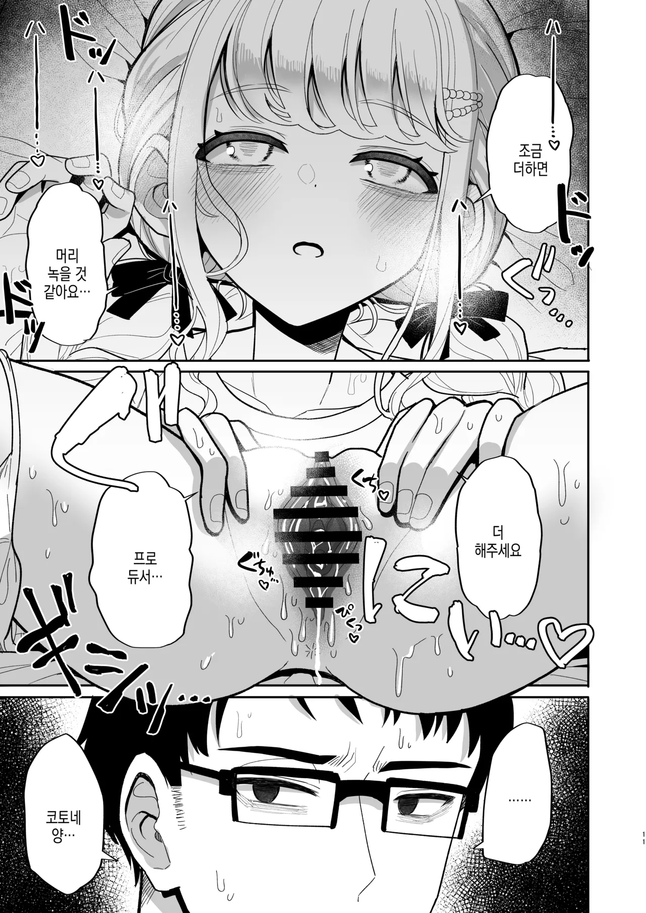 Atashi ga Hajimete no Aite ja Fuman desu ka!? | 제가 첫상대인게 불만인가요?! page 11 full