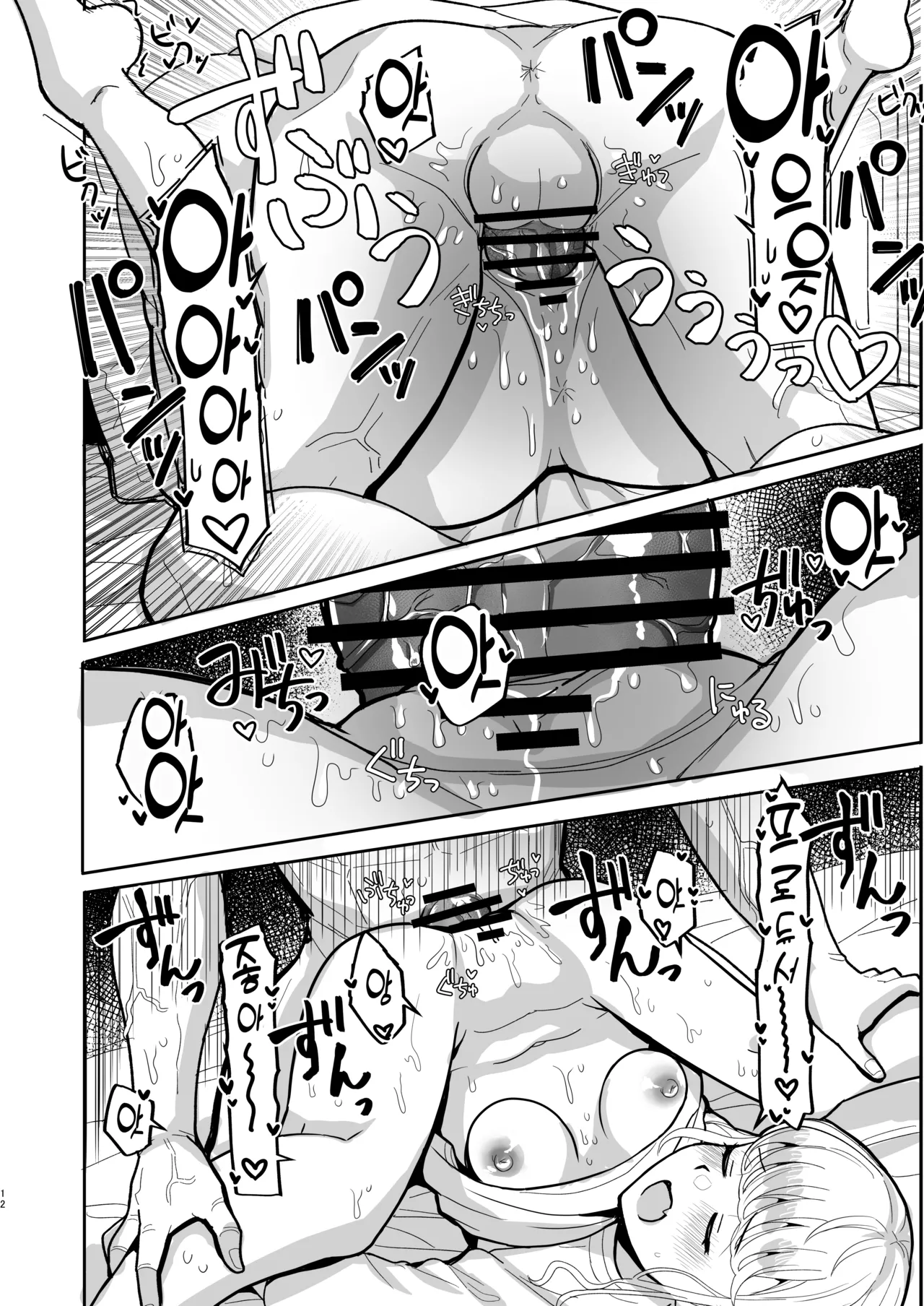 Atashi ga Hajimete no Aite ja Fuman desu ka!? | 제가 첫상대인게 불만인가요?! page 12 full