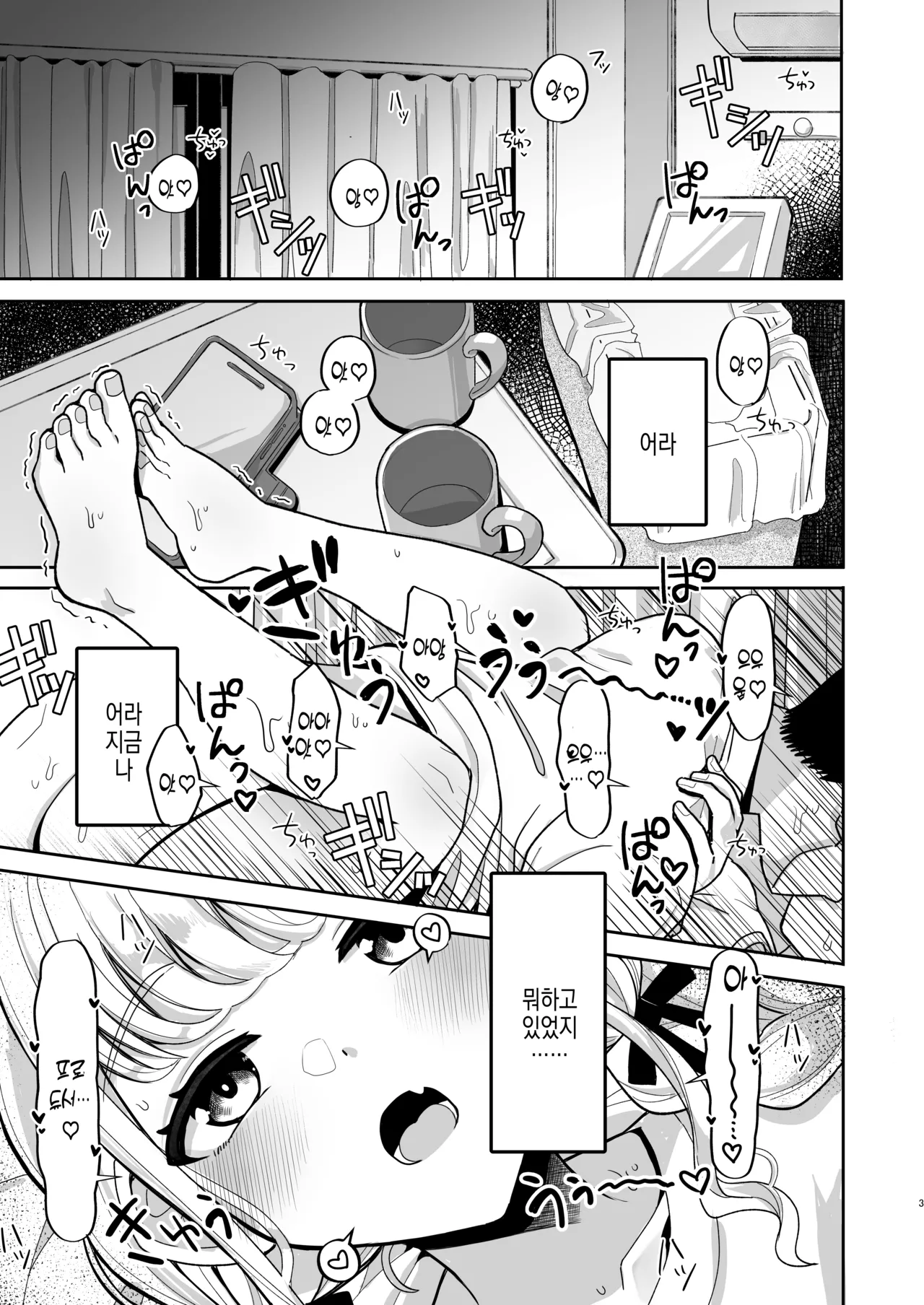 Atashi ga Hajimete no Aite ja Fuman desu ka!? | 제가 첫상대인게 불만인가요?! page 3 full