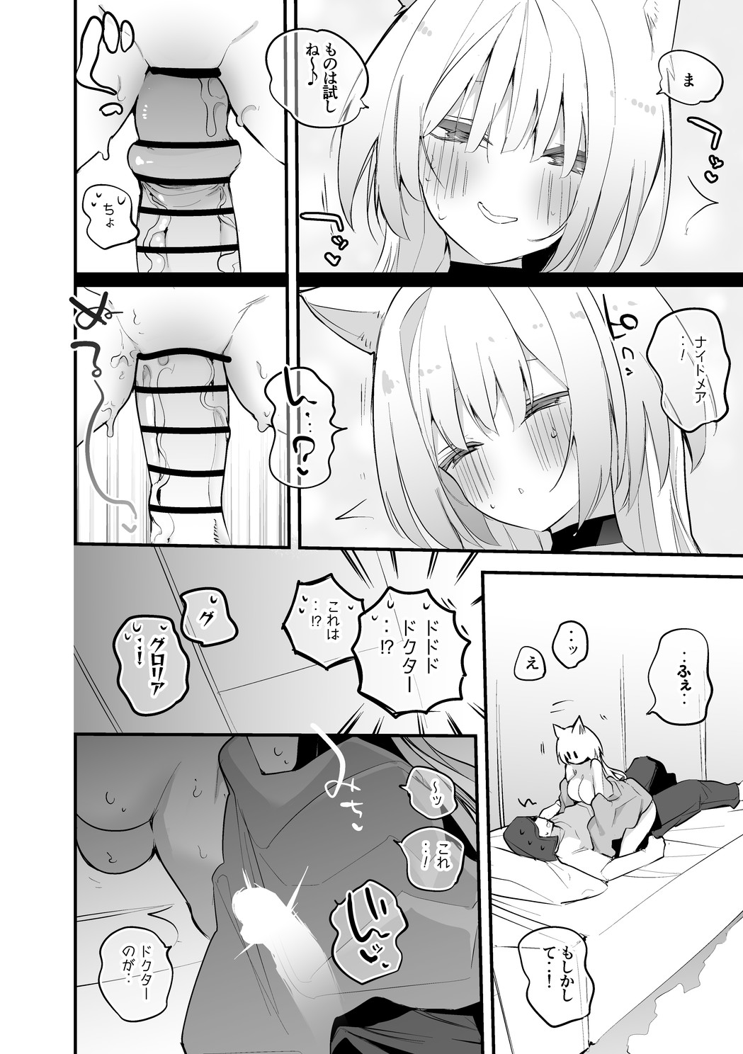 Nightmare wa Nigasanai Hen page 3 full
