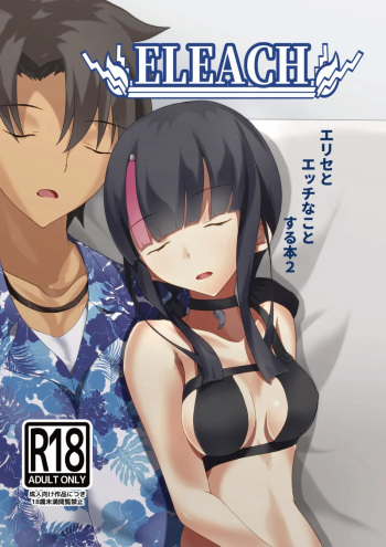[Quincunx150 (Koitakien)] )[ELEACH[ fate grand order ) cover