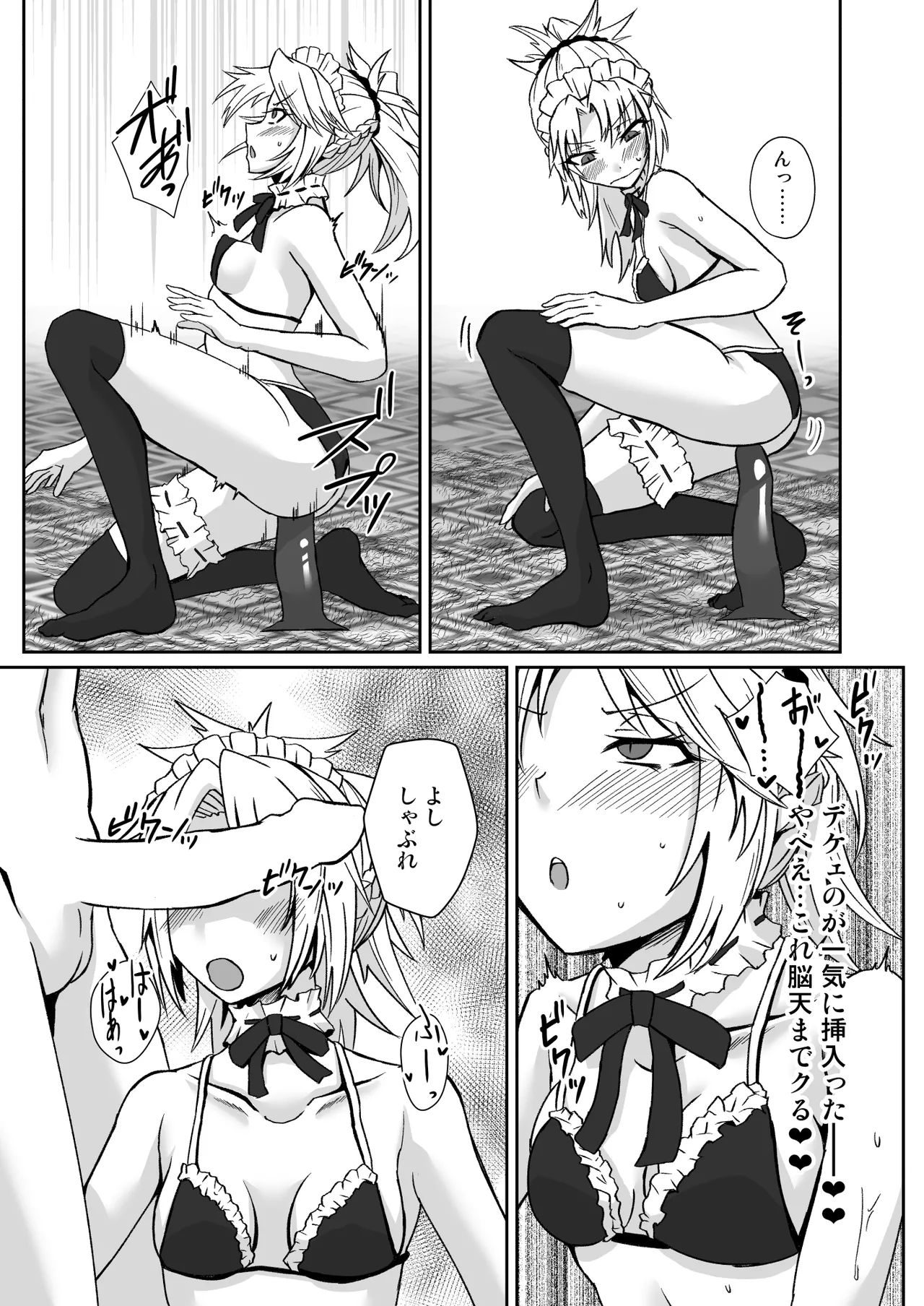 オナホメイドモードレッド page 11 full