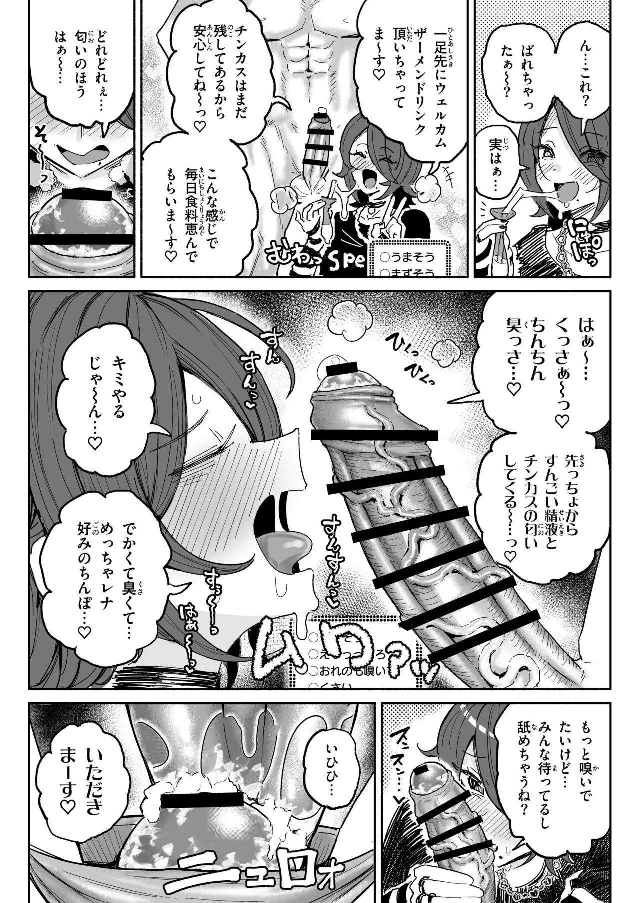 Chin Kagi Kei Haishinsha Isshuukan Chinkasu Zamen Seikatsu page 4 full