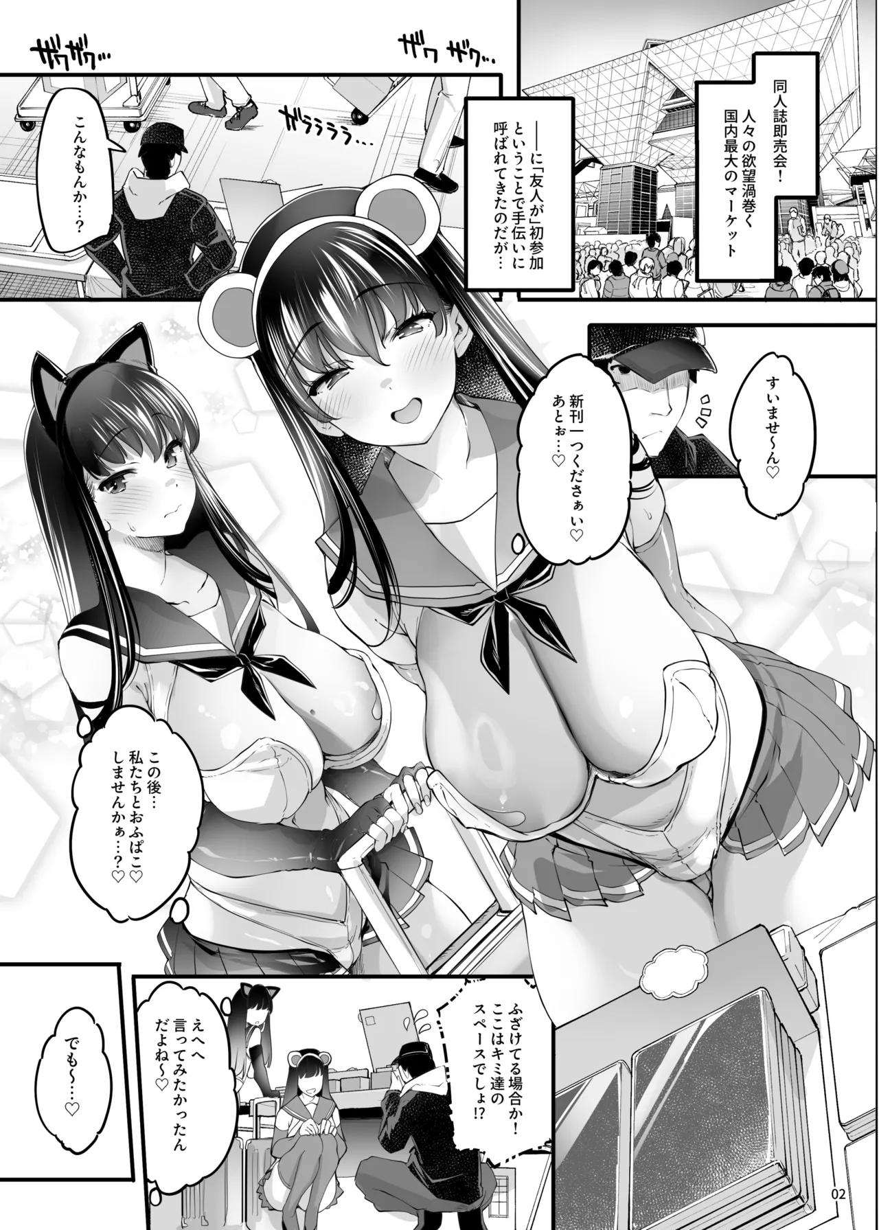 Cosplay Uriko wa Off-Pako Chounyuu Shimai to Yarimoku Sokubaikai page 5 full