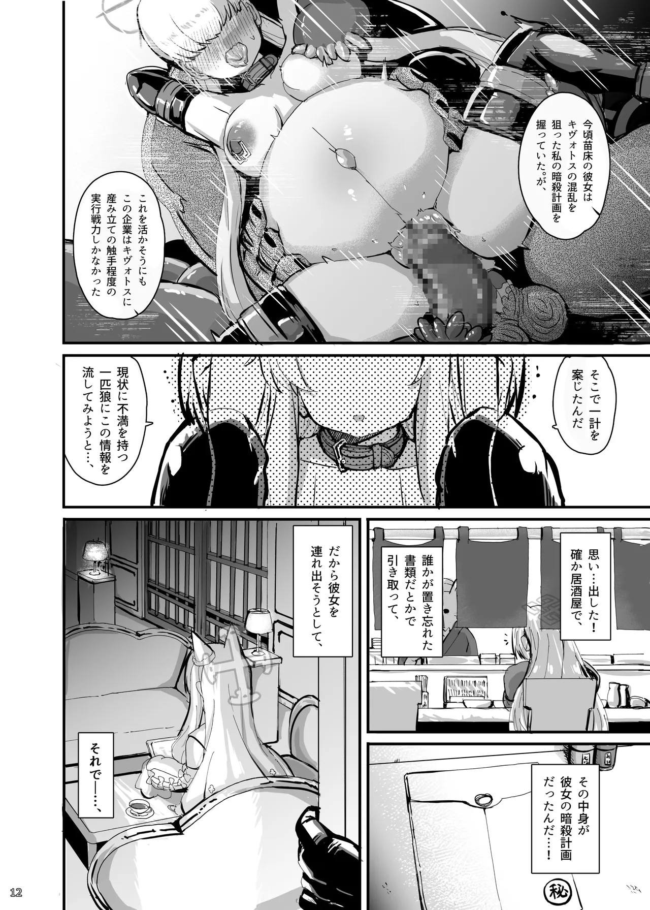 Kouhai Kiroku BREED ARCHIVE2 page 11 full