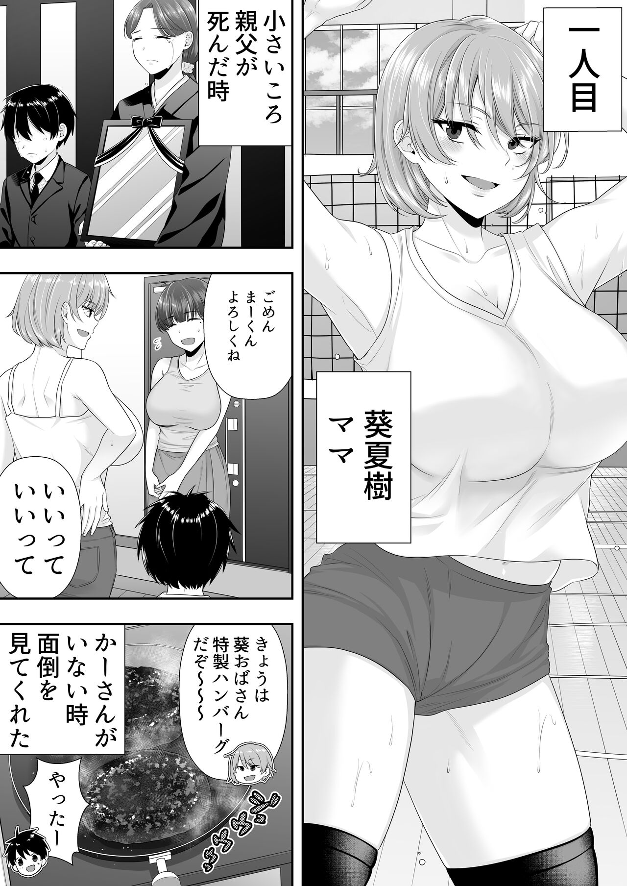 ママ友ハーレム page 12 full