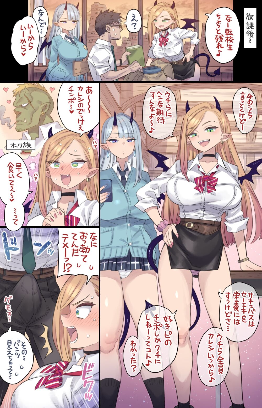 Dekachin Sokuochi Gal Succubus page 4 full