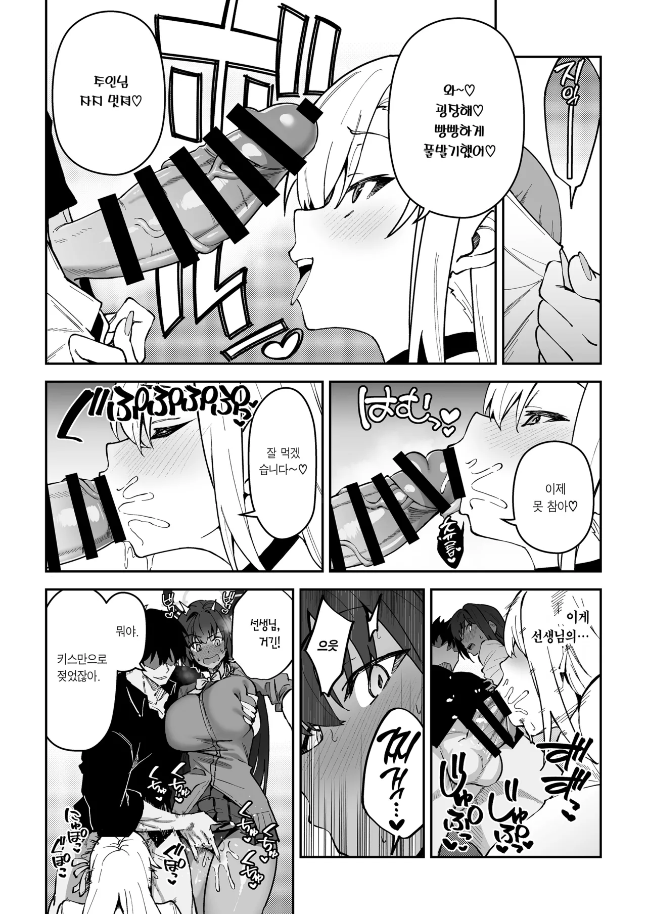 Seito to Nakayoku Nareru Tatta Hitotsu no Houhou 2 | 학생과 사이 좋아지는 단 한 가지 방법2 page 10 full