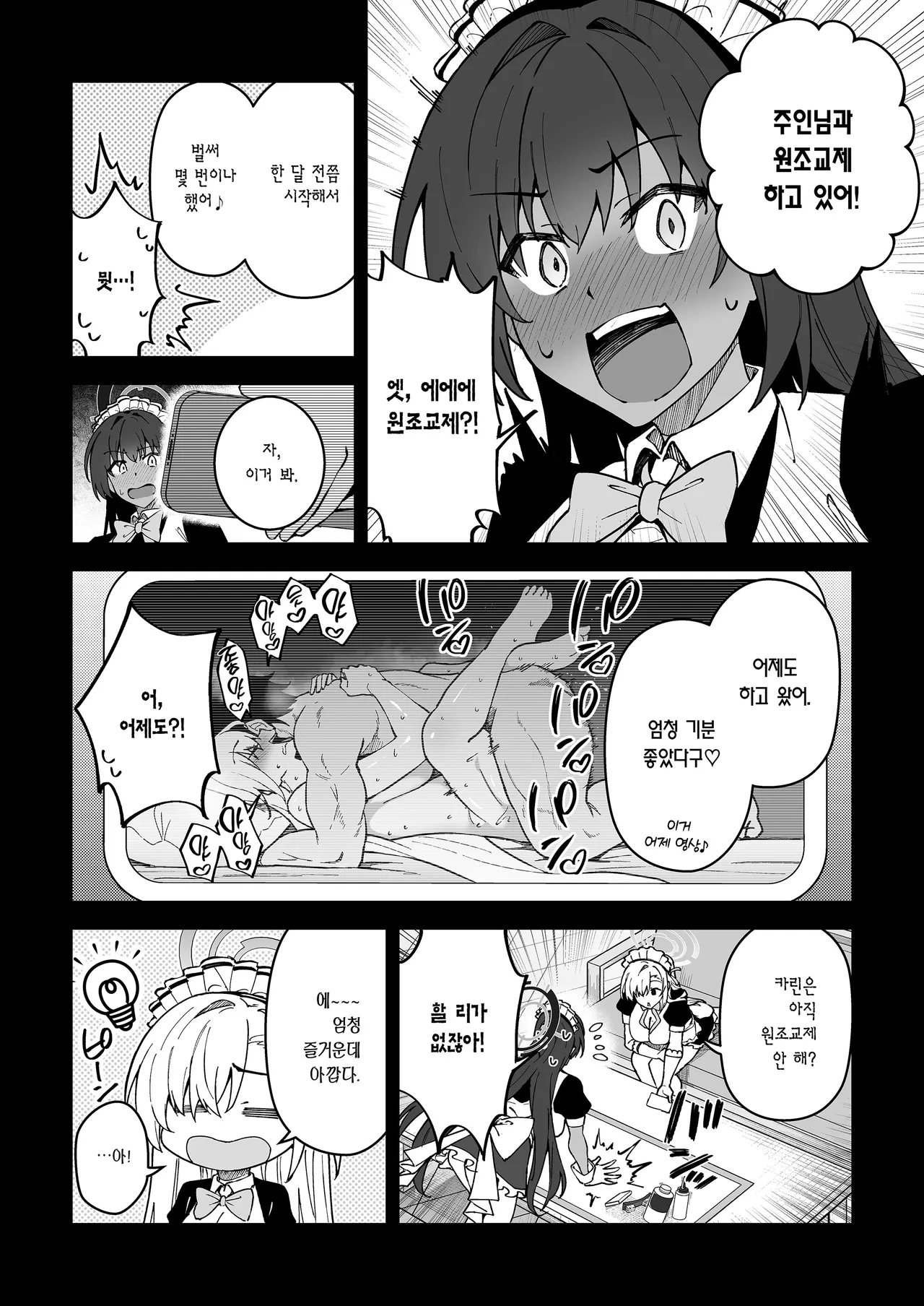 Seito to Nakayoku Nareru Tatta Hitotsu no Houhou 2 | 학생과 사이 좋아지는 단 한 가지 방법2 page 7 full