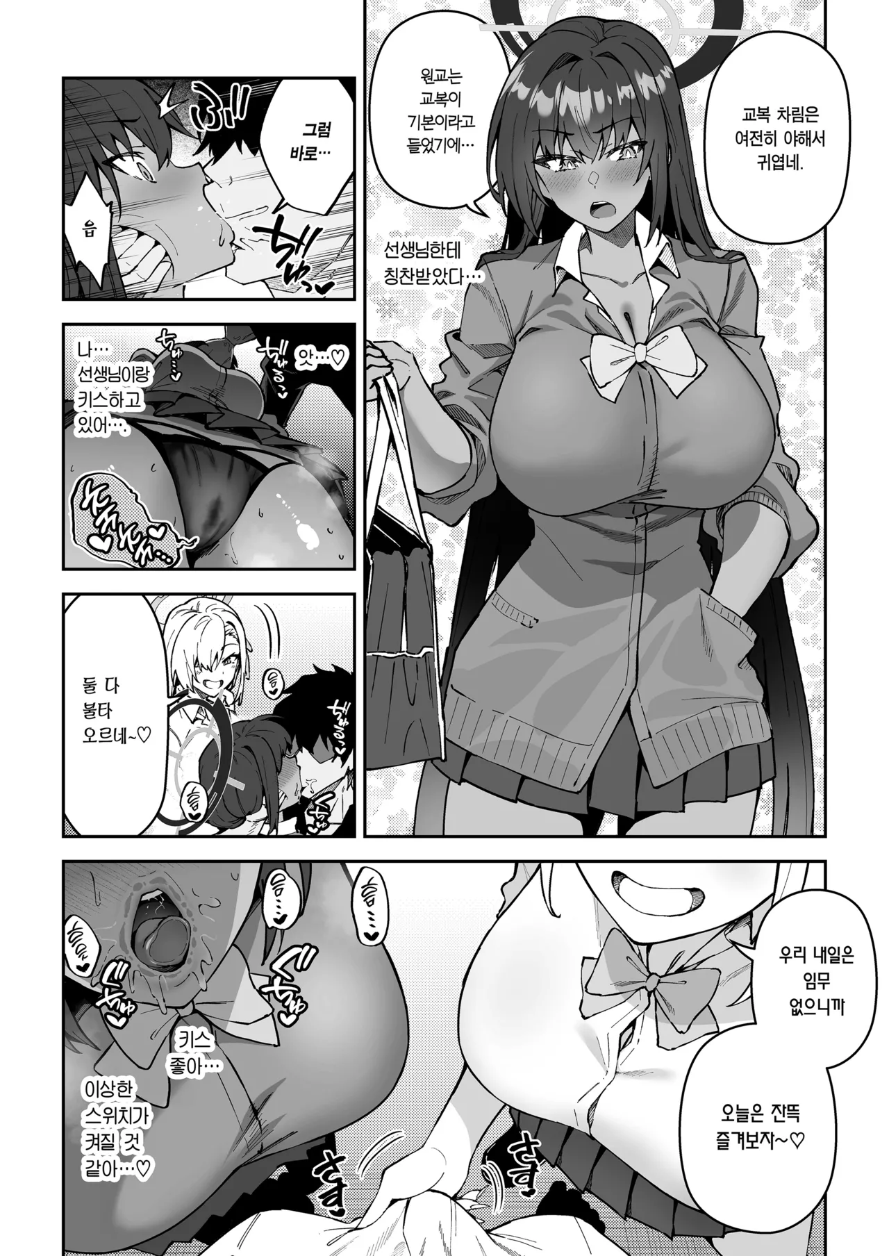 Seito to Nakayoku Nareru Tatta Hitotsu no Houhou 2 | 학생과 사이 좋아지는 단 한 가지 방법2 page 9 full