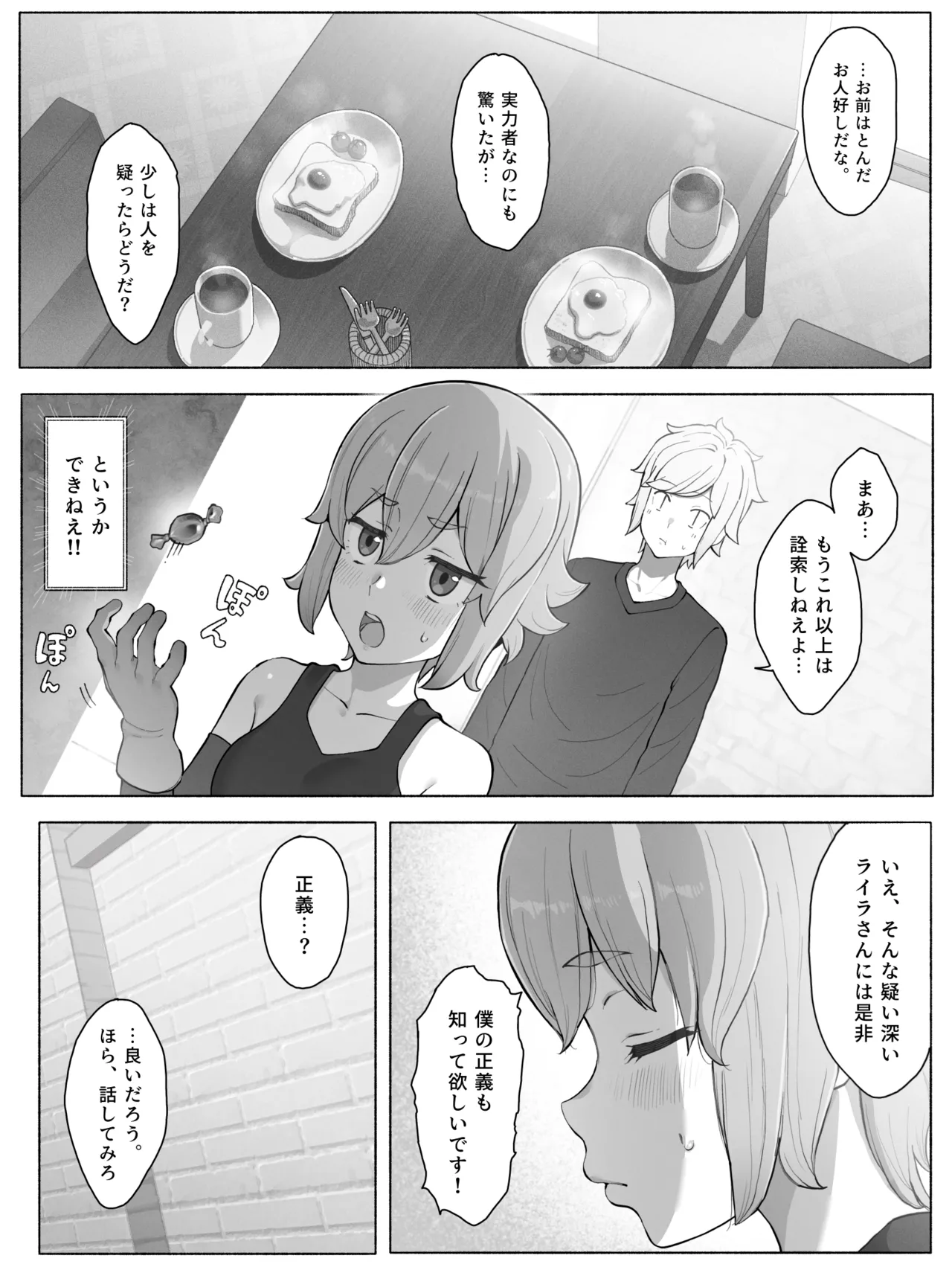 Toki o Wataru Jester Lyra page 3 full