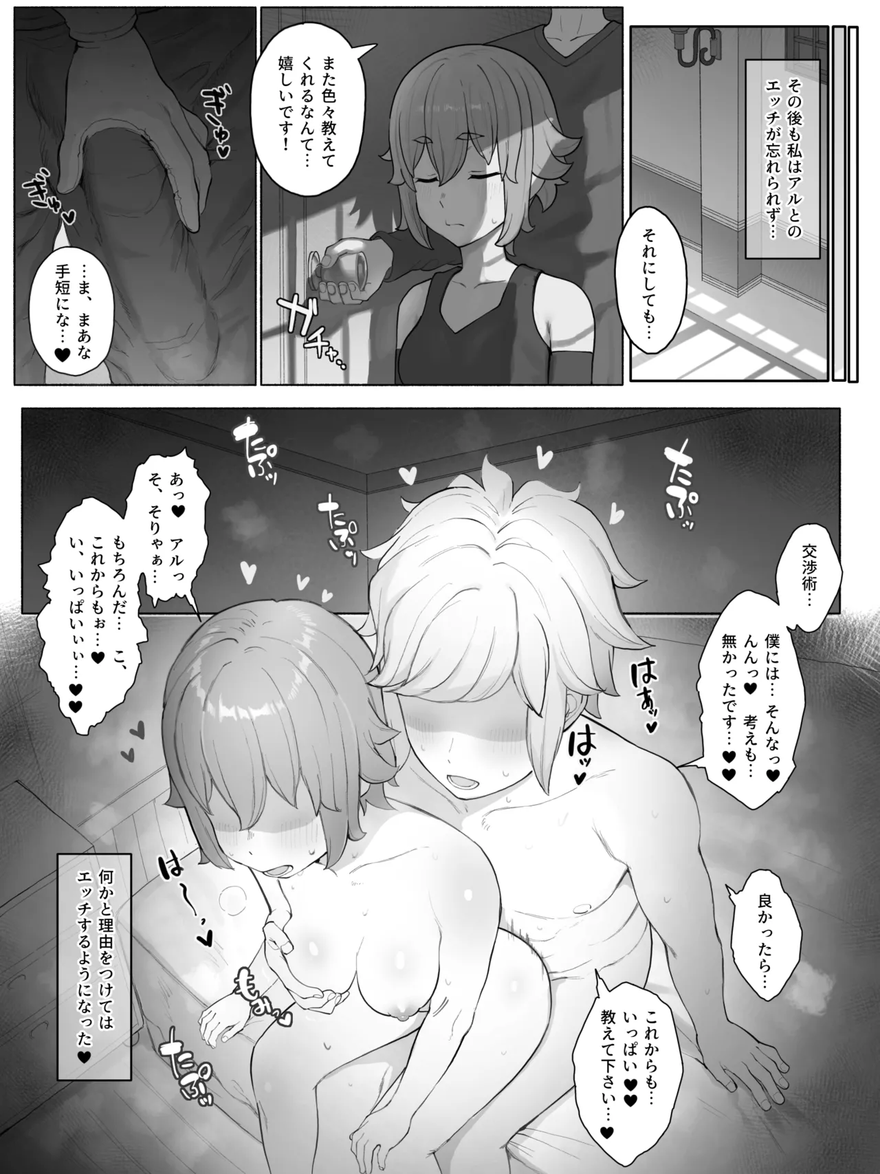 Toki o Wataru Jester Lyra page 9 full