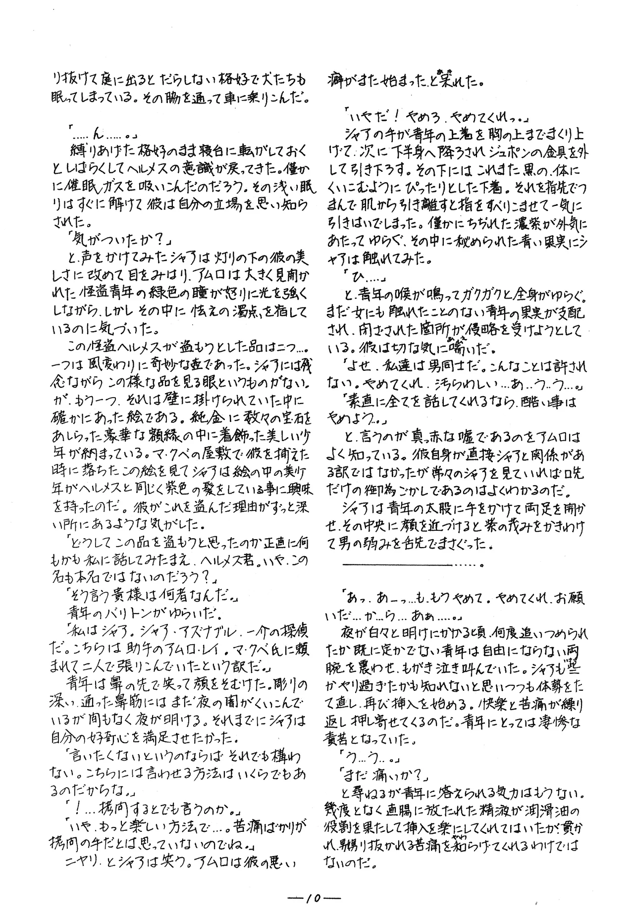 / Tokyo Jack / Bolin Tomita  TRIANGLE vol. 1 page 11 full