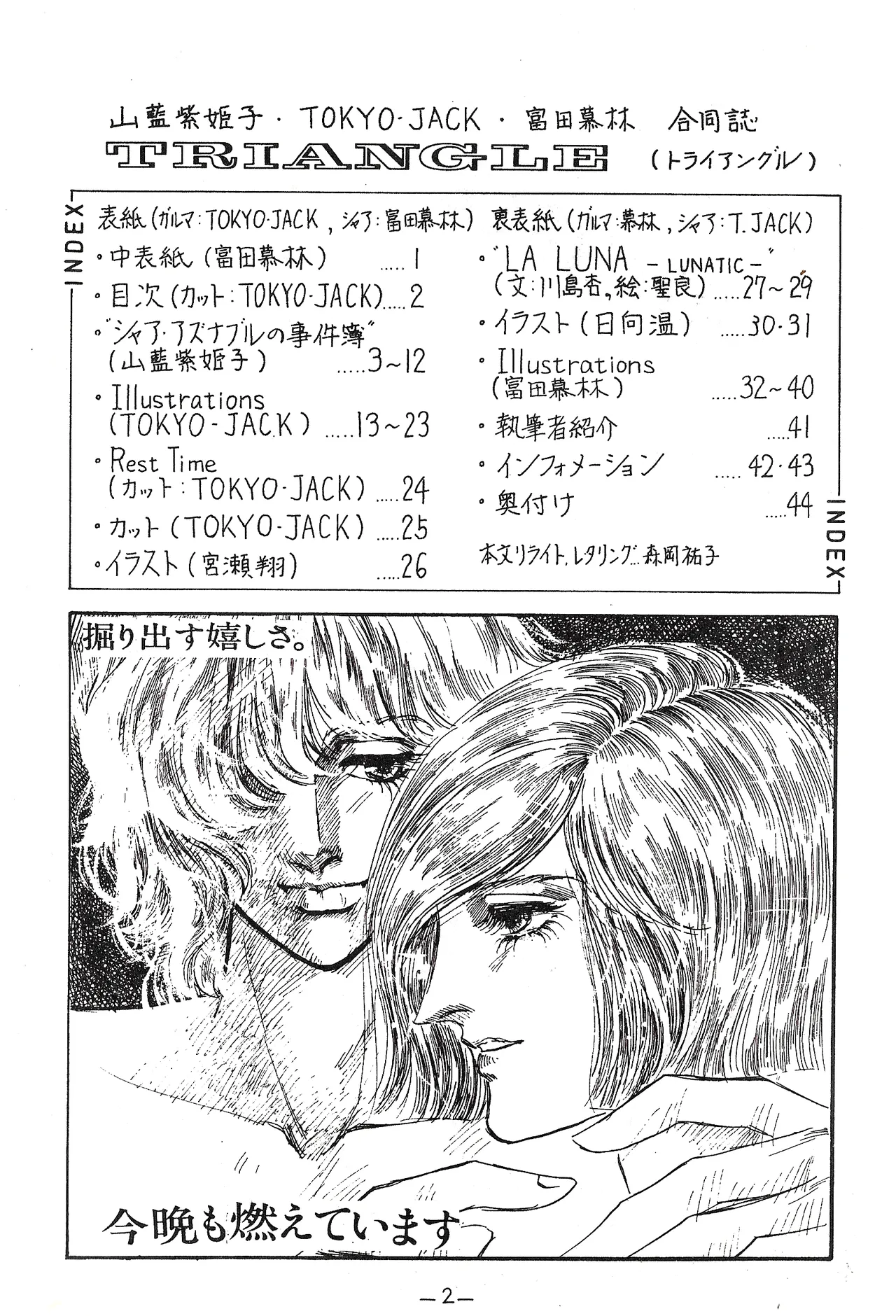 / Tokyo Jack / Bolin Tomita  TRIANGLE vol. 1 page 3 full