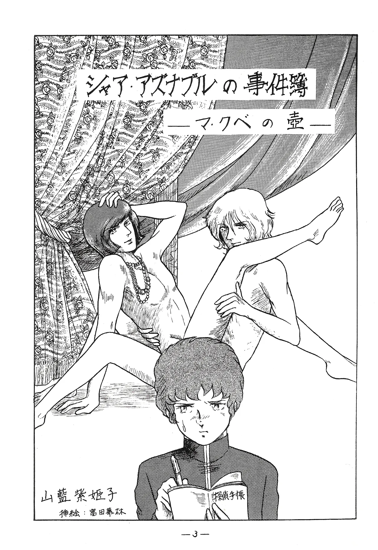/ Tokyo Jack / Bolin Tomita  TRIANGLE vol. 1 page 4 full
