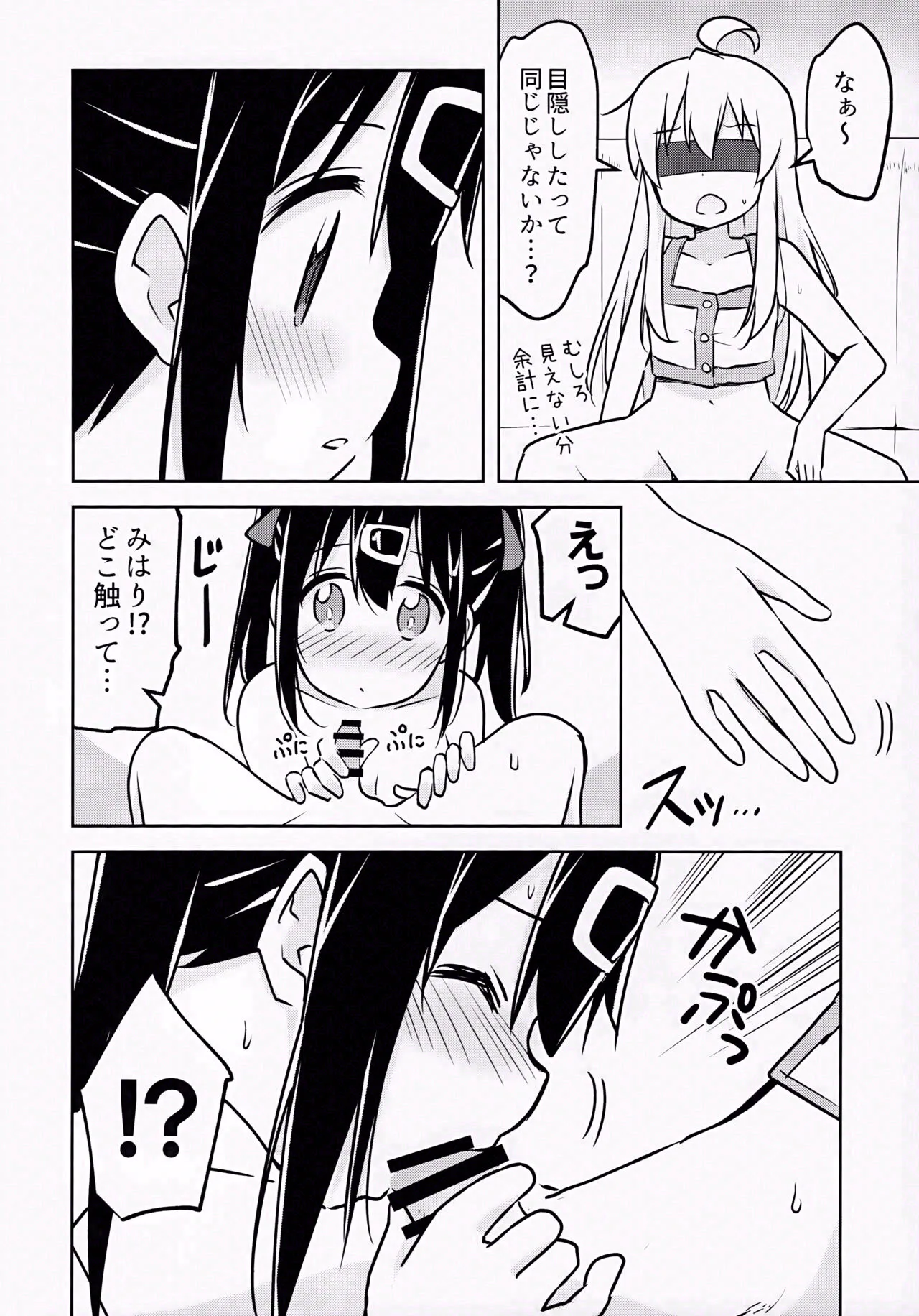 Imouto no Hadaka ni wa Kyoumi Naitte Itta yo ne? page 11 full