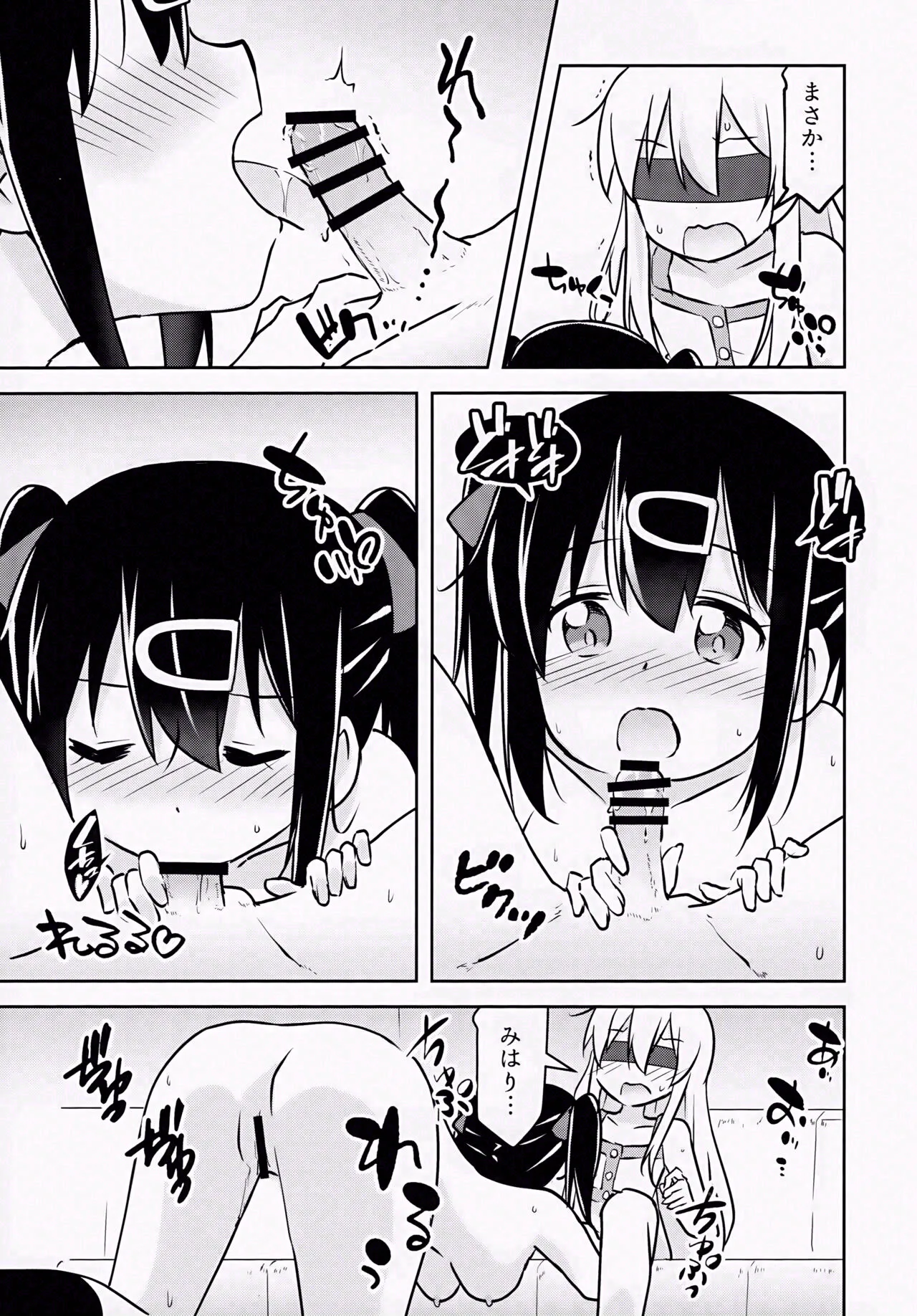Imouto no Hadaka ni wa Kyoumi Naitte Itta yo ne? page 12 full